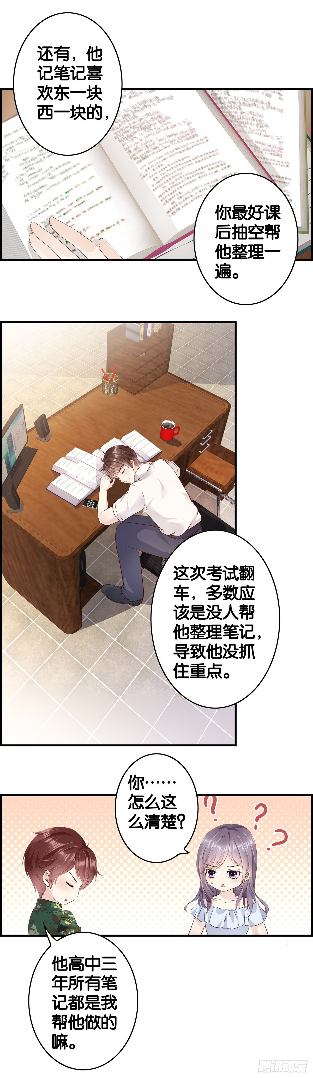 金主妹子你加油-第85话