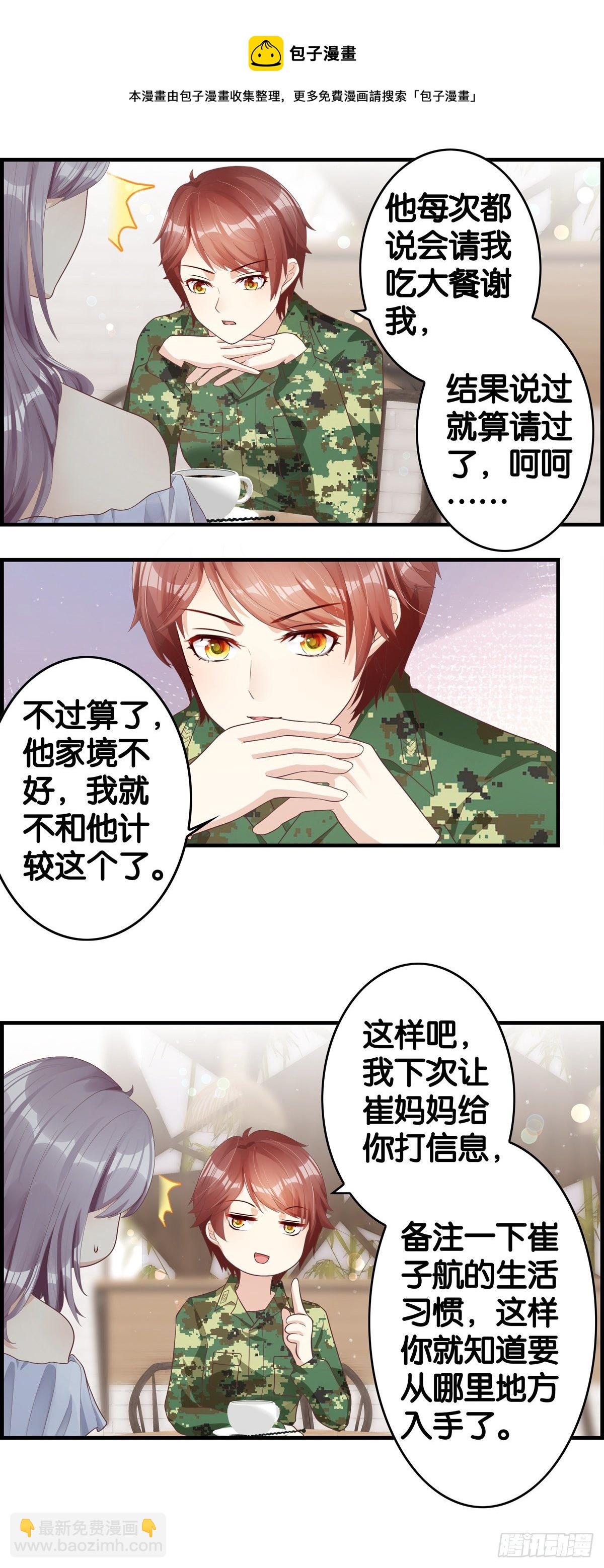金主妹子你加油-第85话