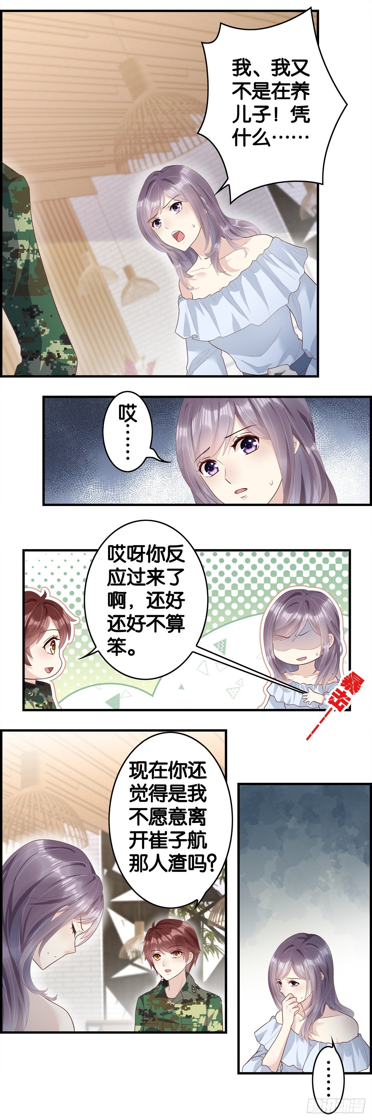 金主妹子你加油-第85话