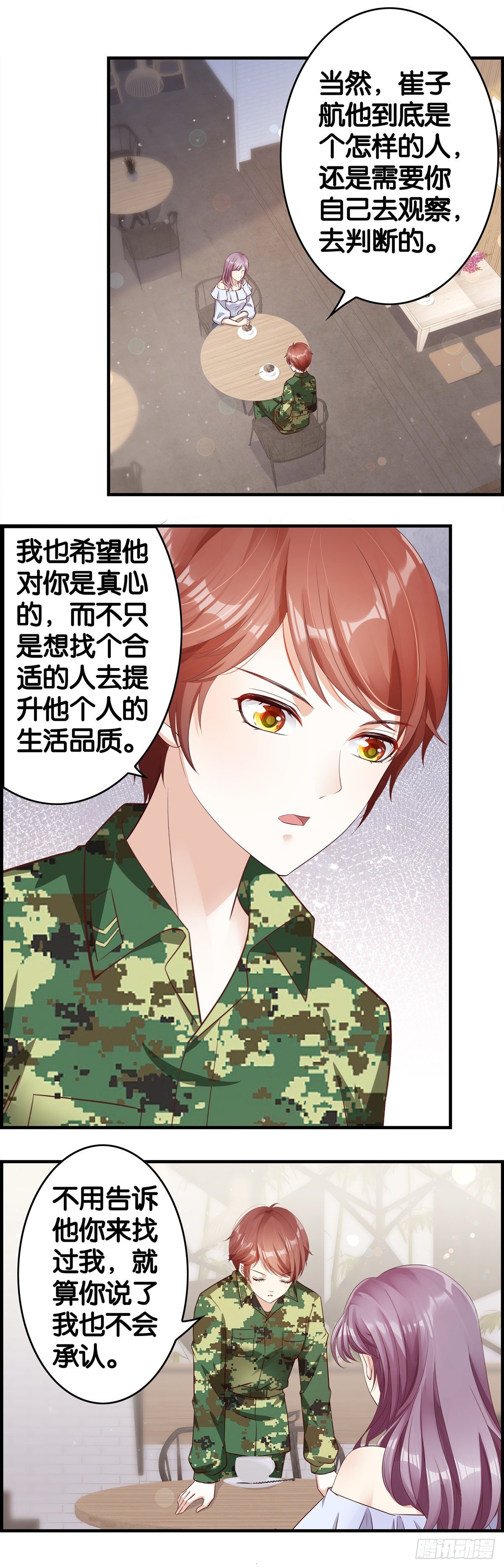 金主妹子你加油-第85话