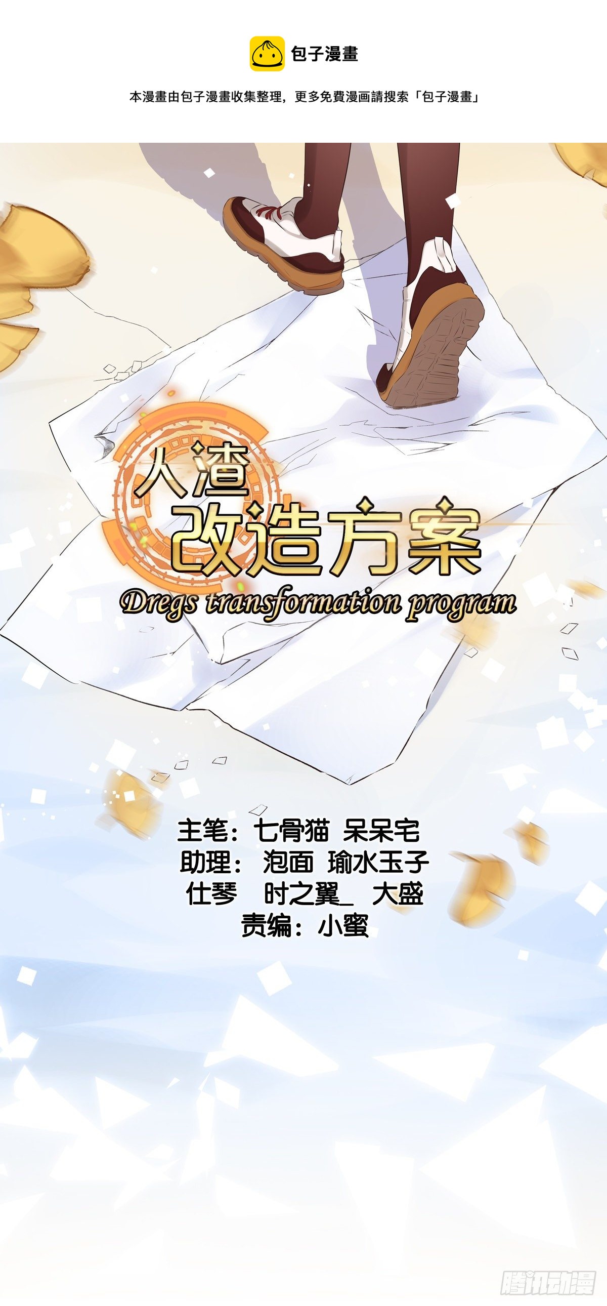 杀熟-第87话