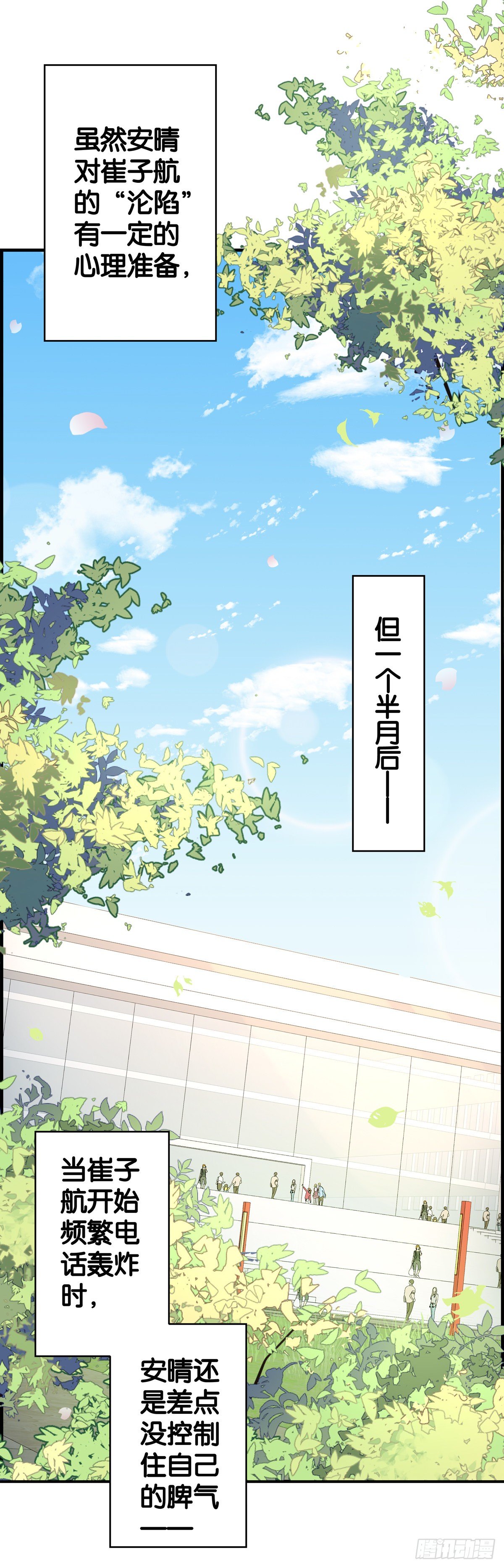 杀熟-第87话