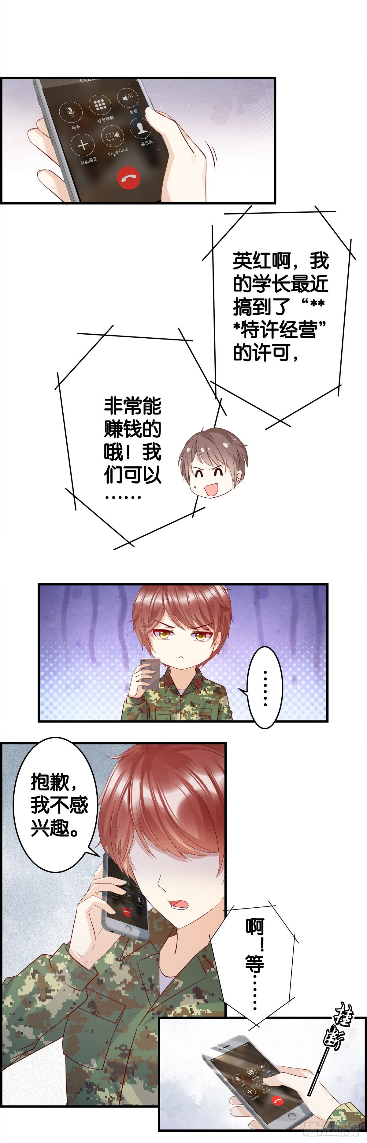 杀熟-第87话