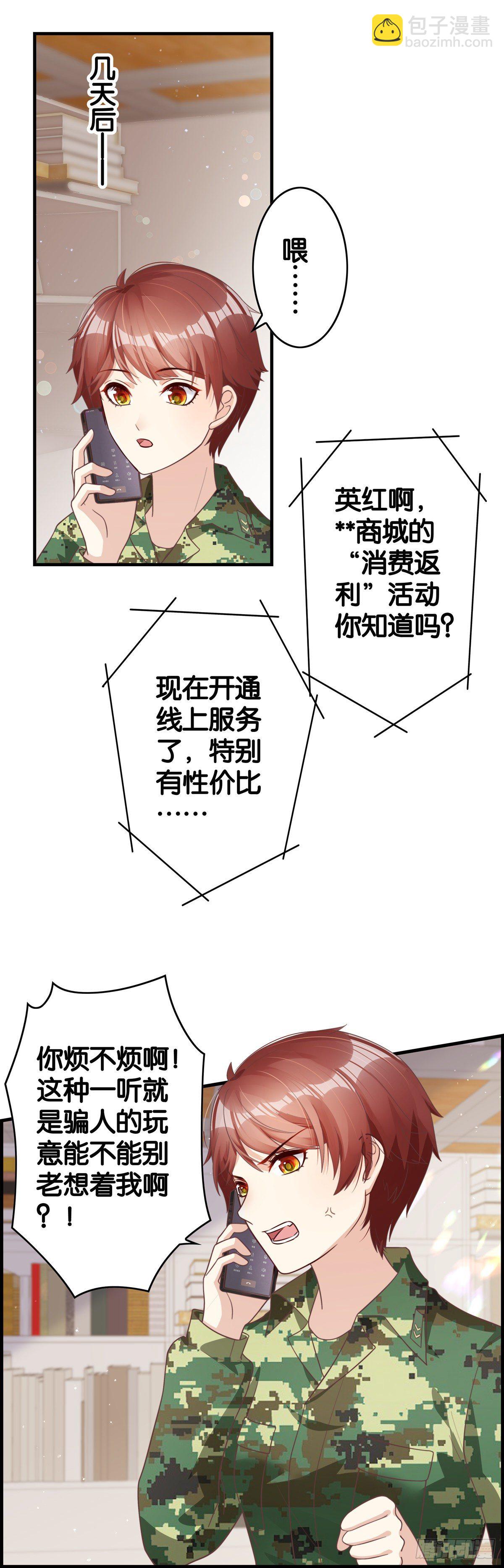 杀熟-第87话