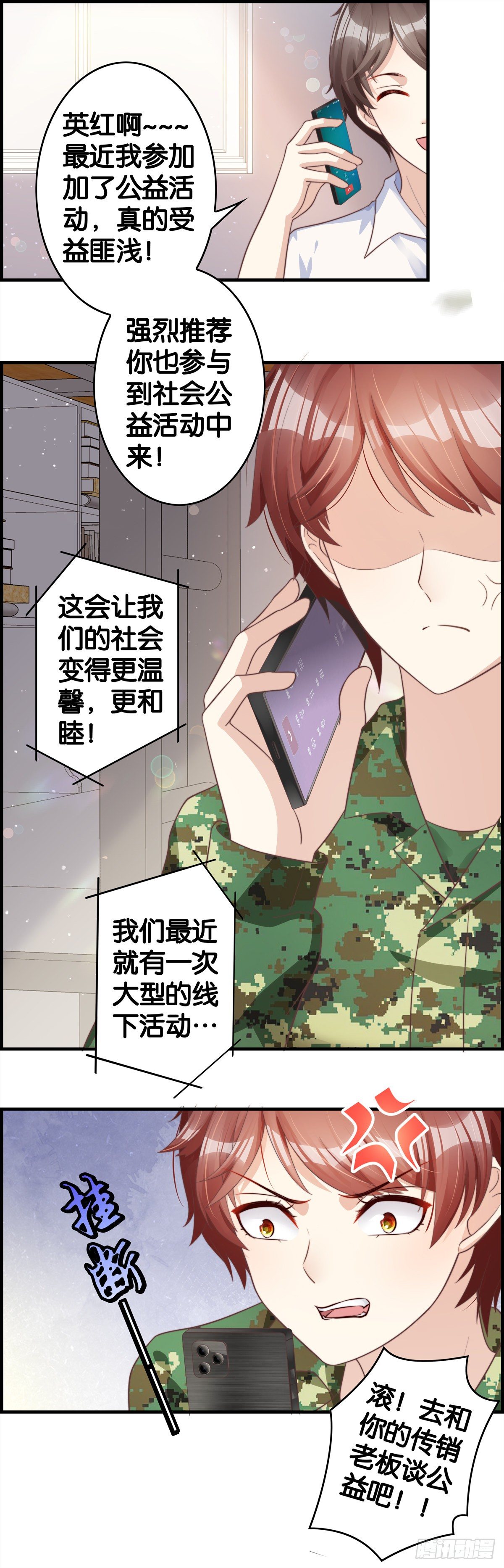 杀熟-第87话