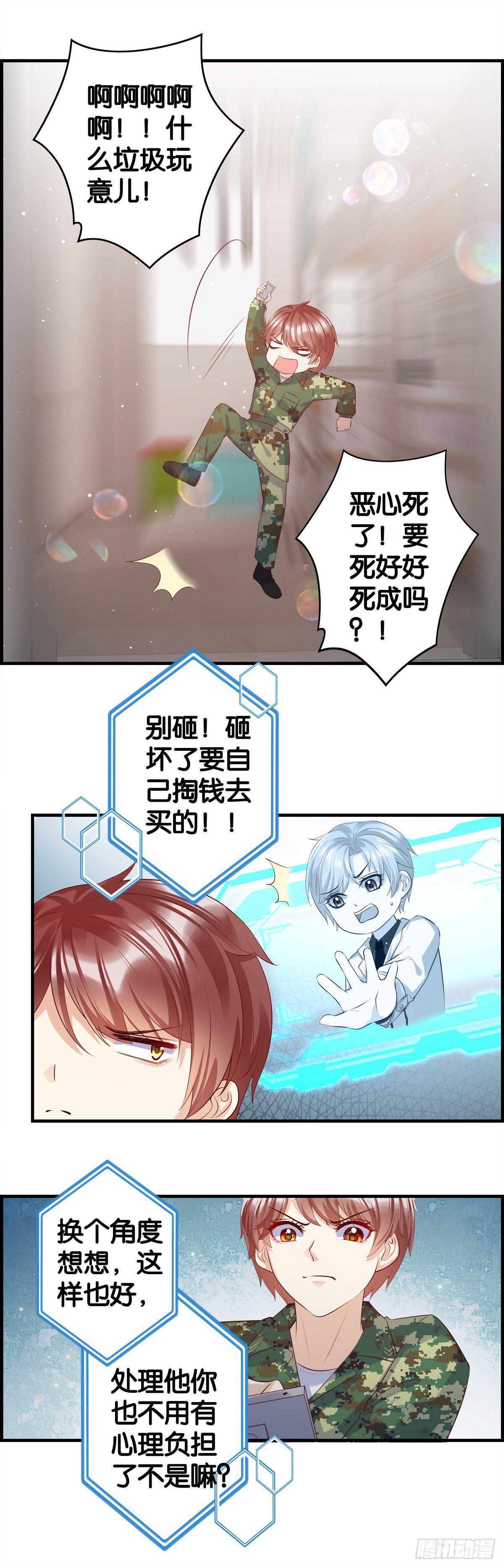 杀熟-第87话