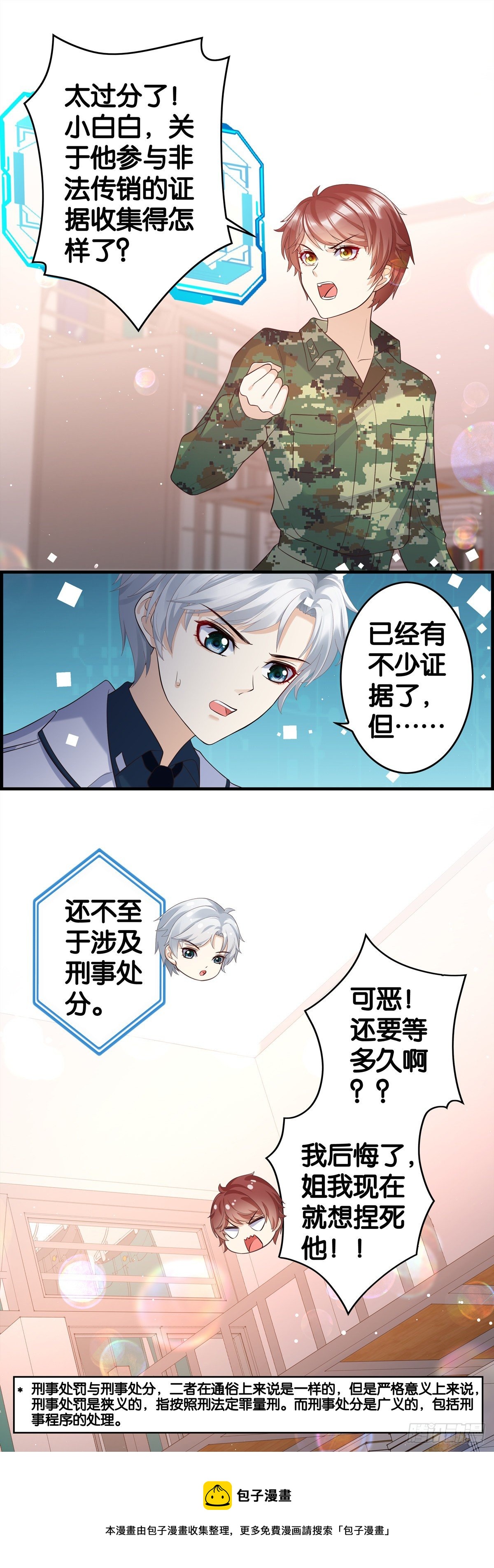 杀熟-第87话