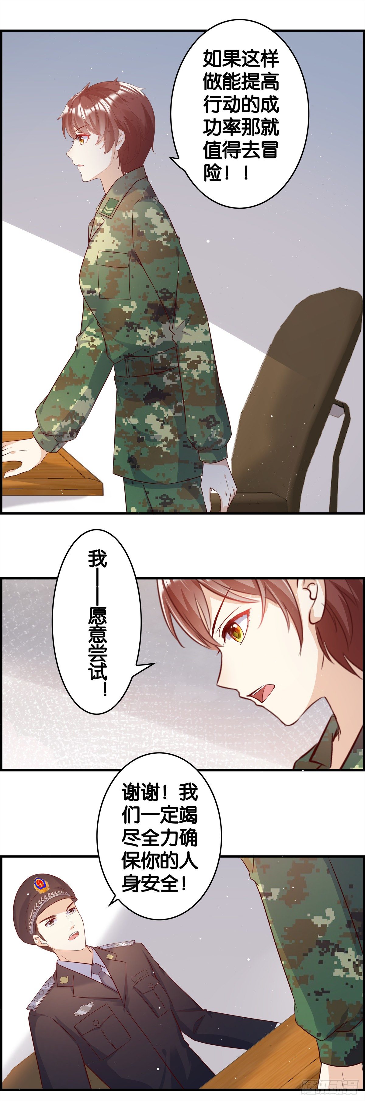 我会全力以赴-第89话