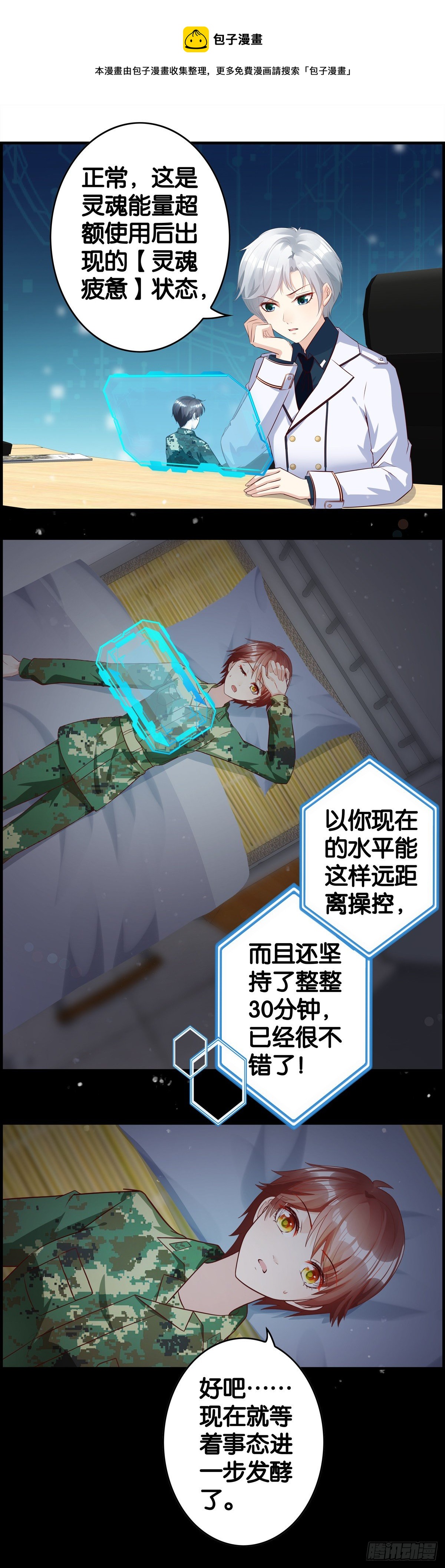 我会全力以赴-第89话