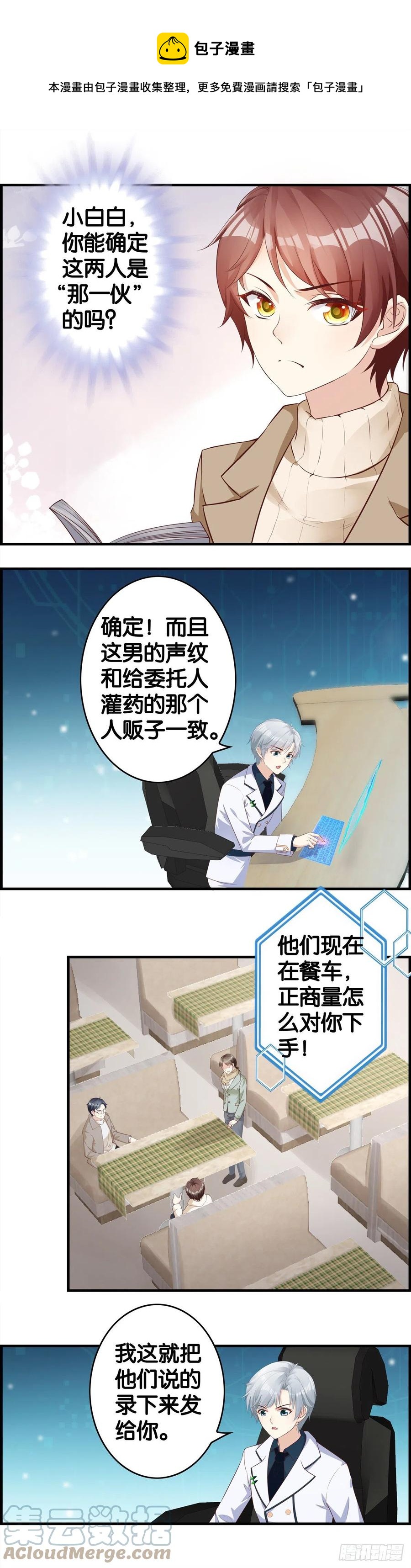 蓄谋已久-第91话