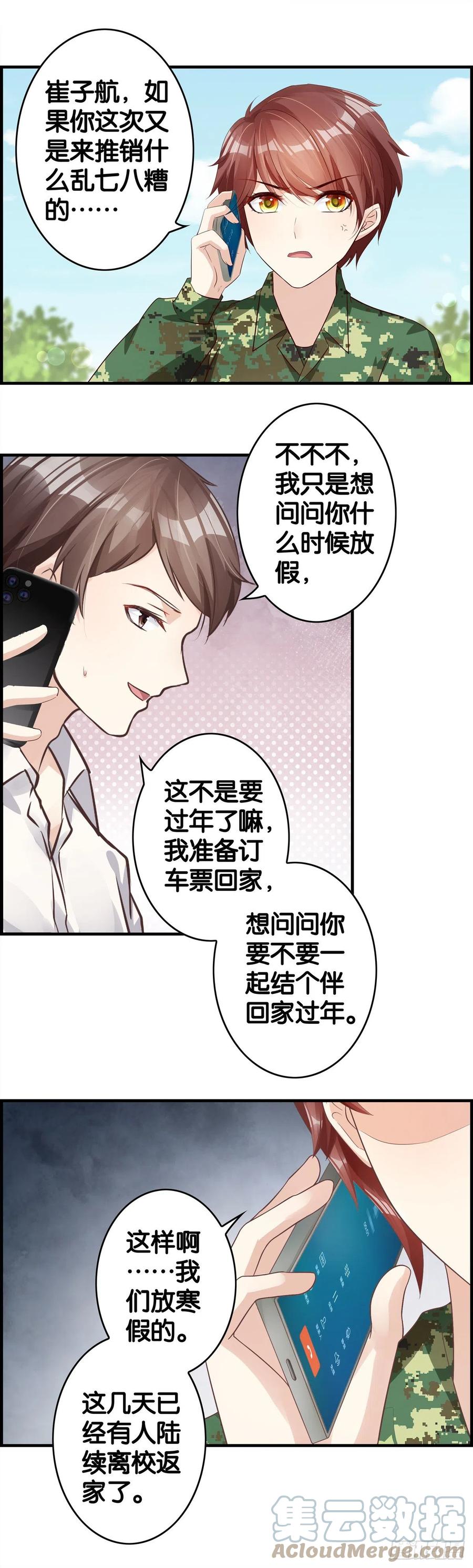 蓄谋已久-第91话