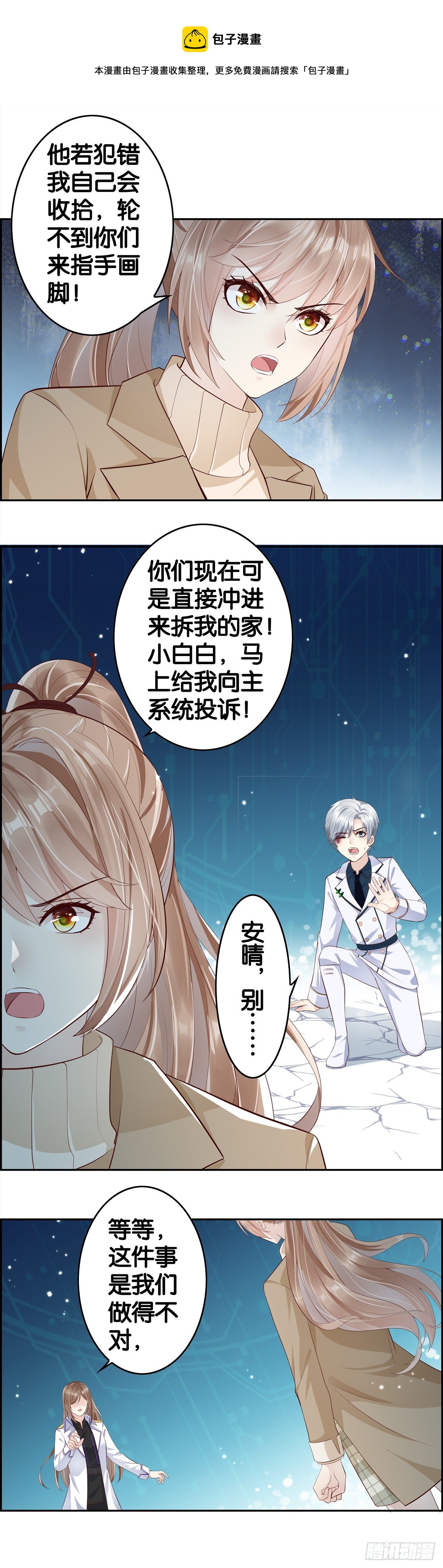 私了？-第93话