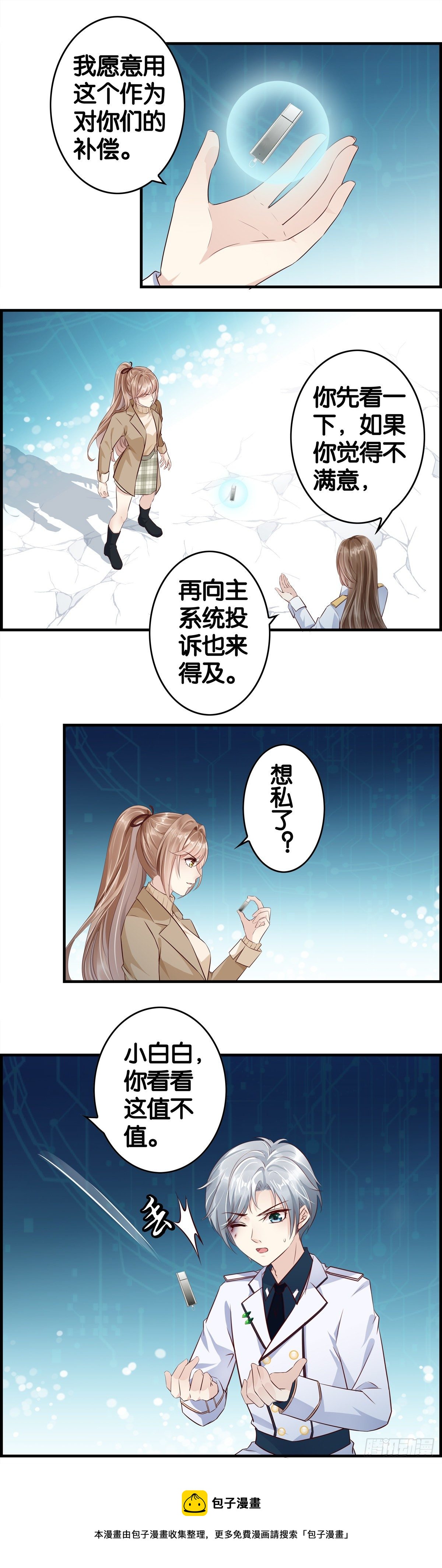 私了？-第93话
