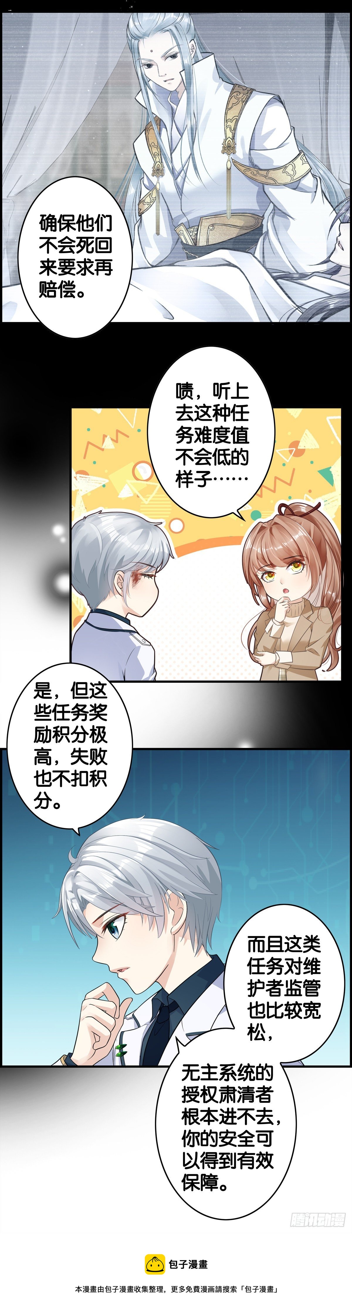 高薪擦屁股-第95话