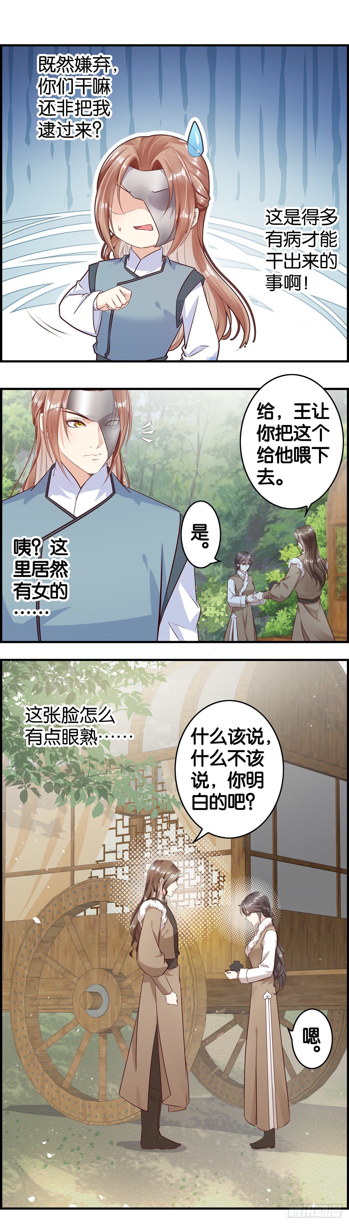 这样也可以？-第97话