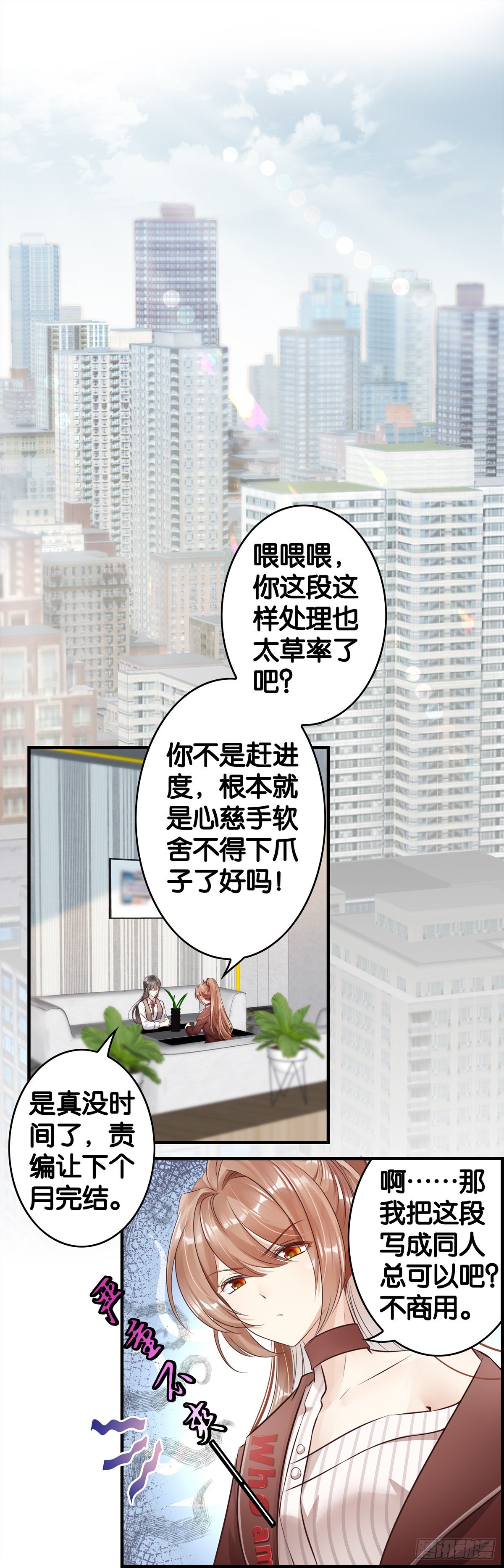 这样也可以？-第97话