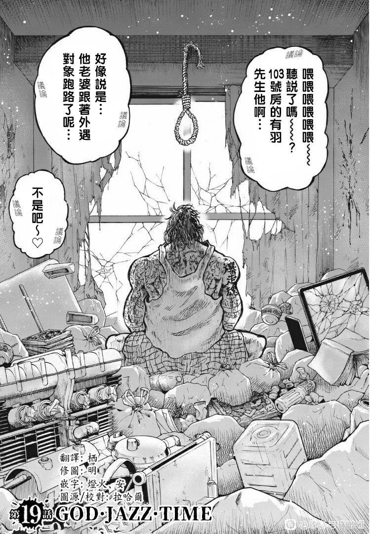 忍者和极道 第19话