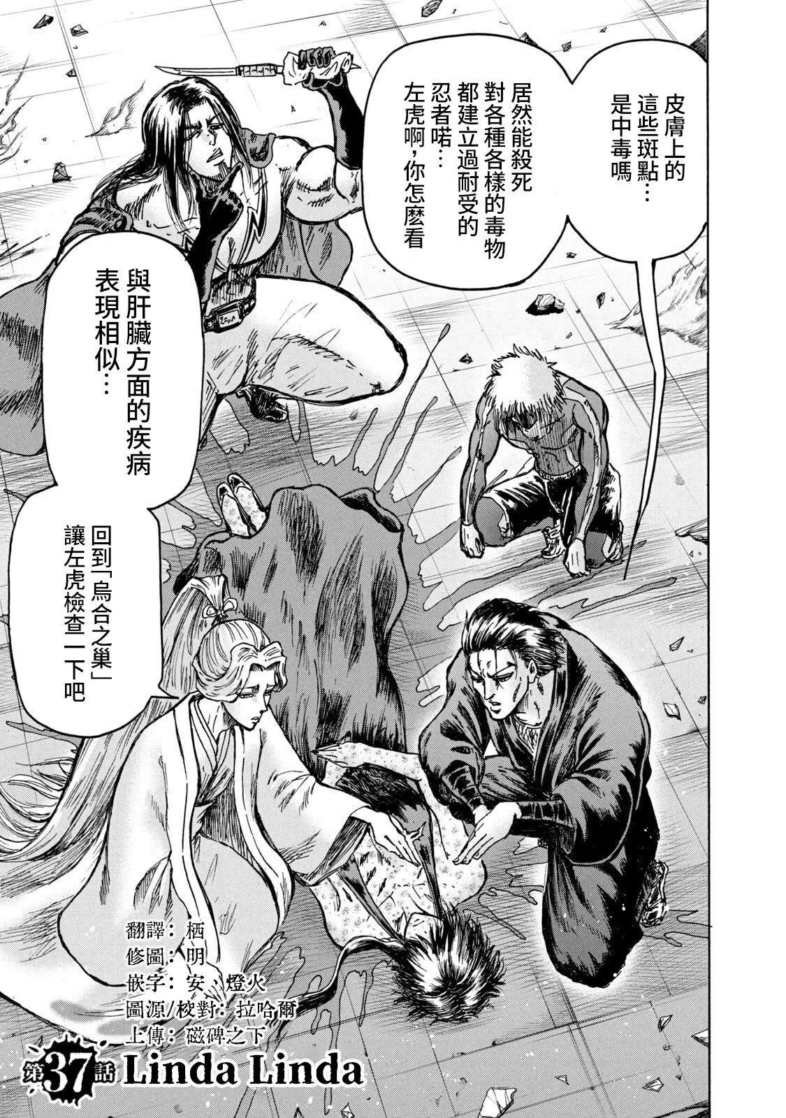 忍者和极道 第37话