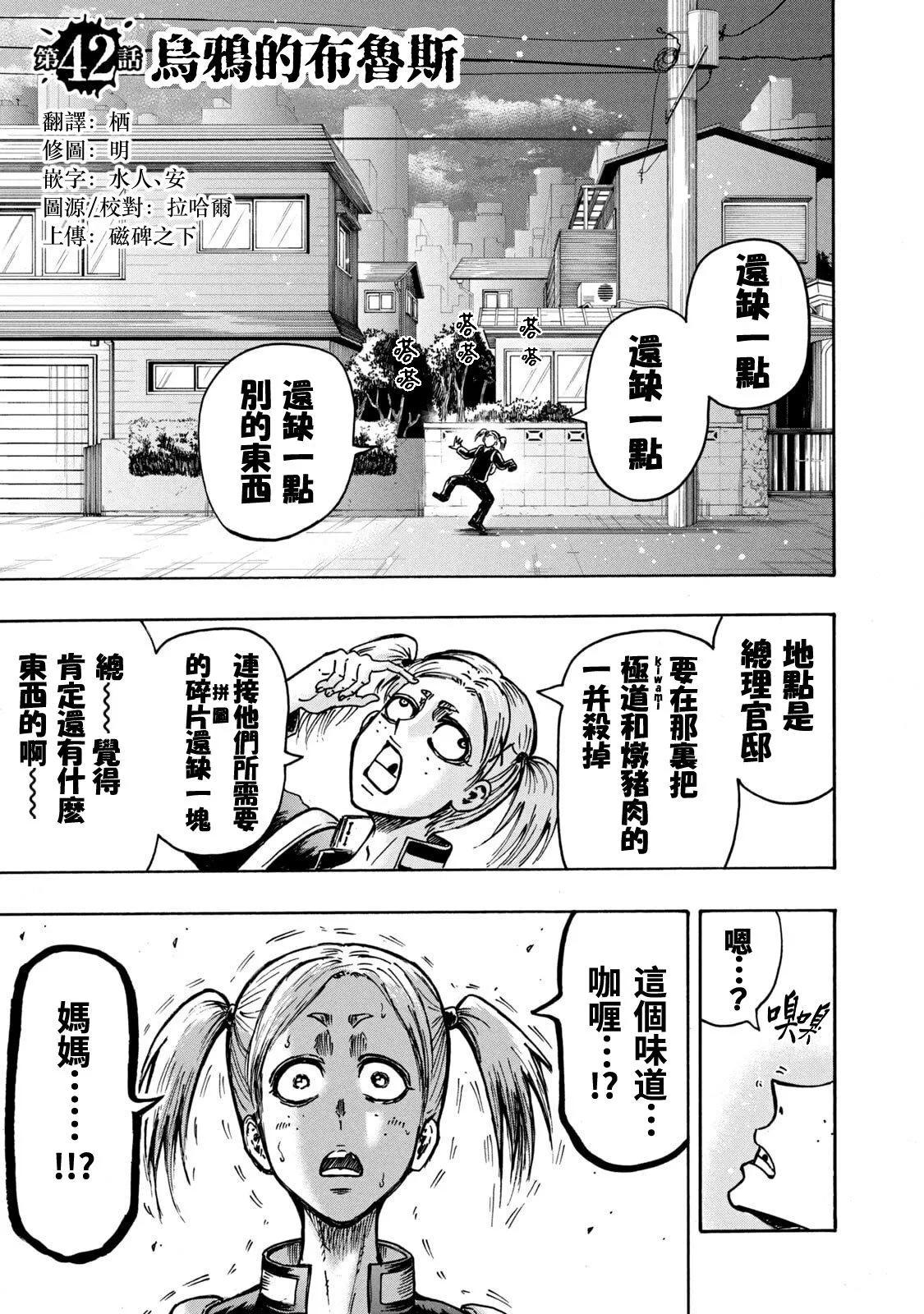 忍者和极道 第42话