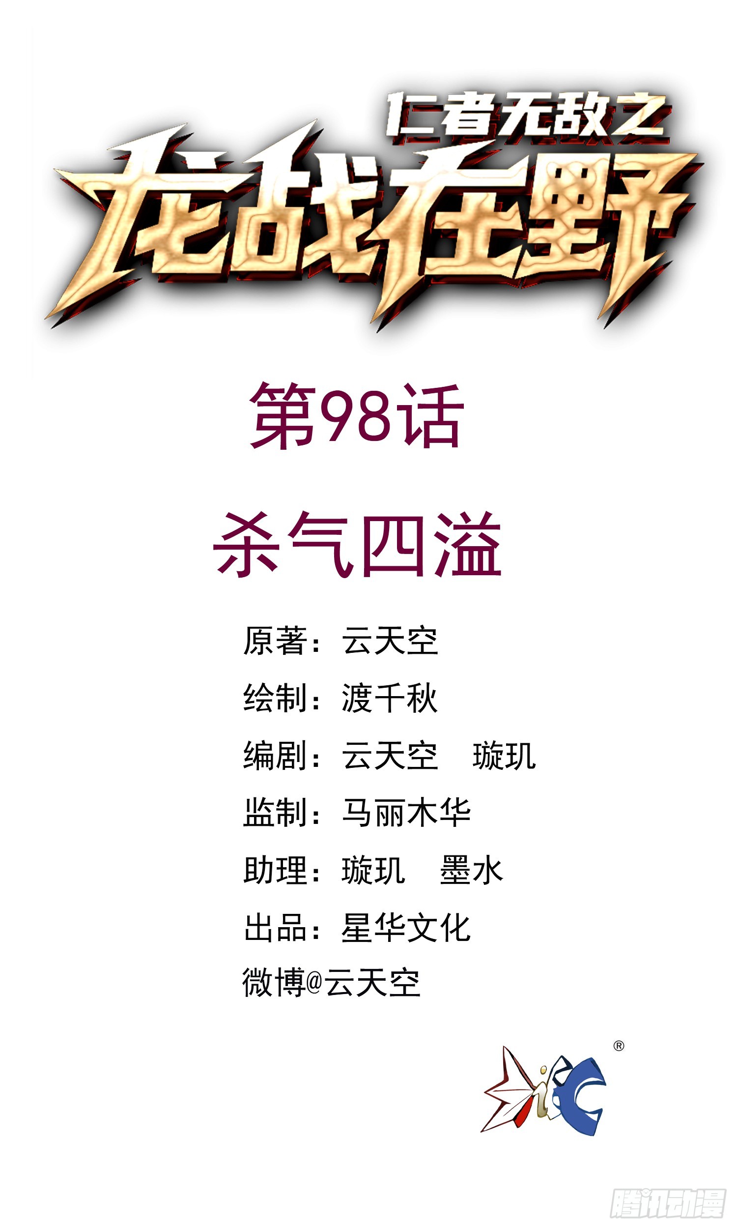 98杀气四溢-第99话
