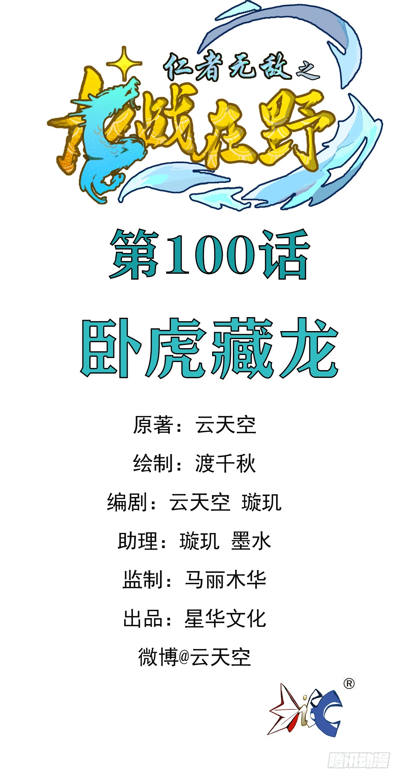 100卧虎藏龙-第101话
