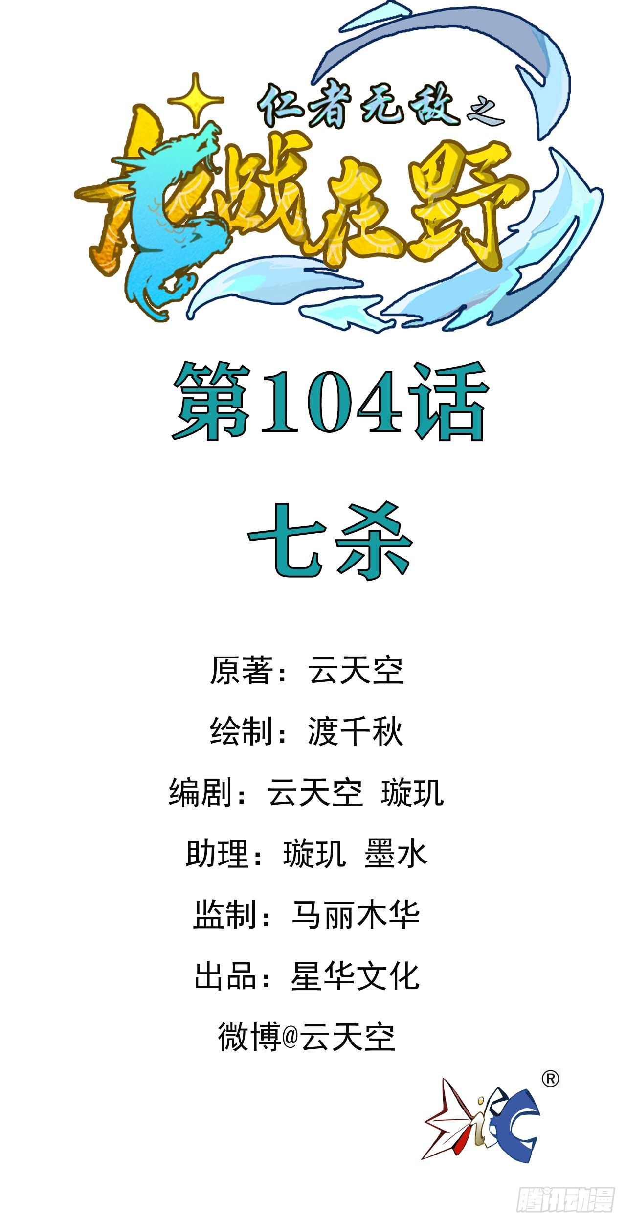104七杀-第105话