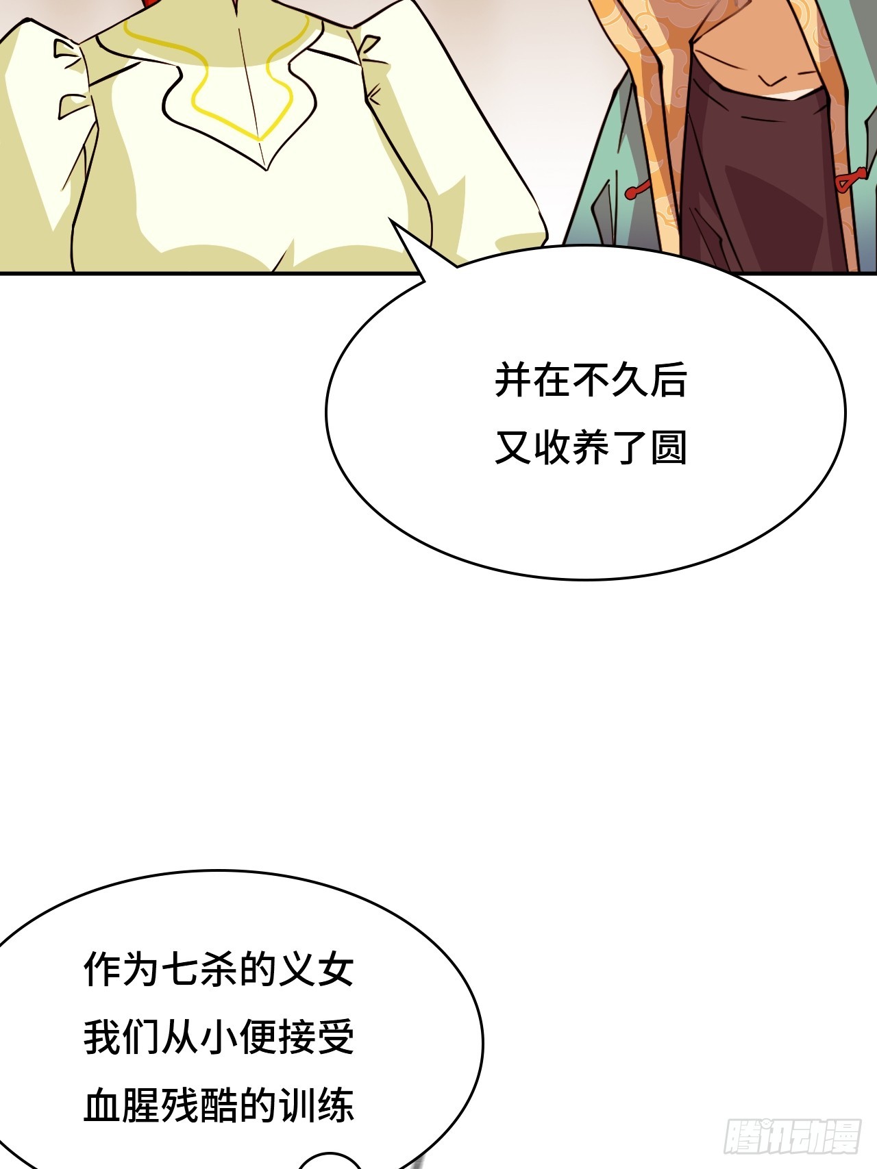 104七杀-第105话