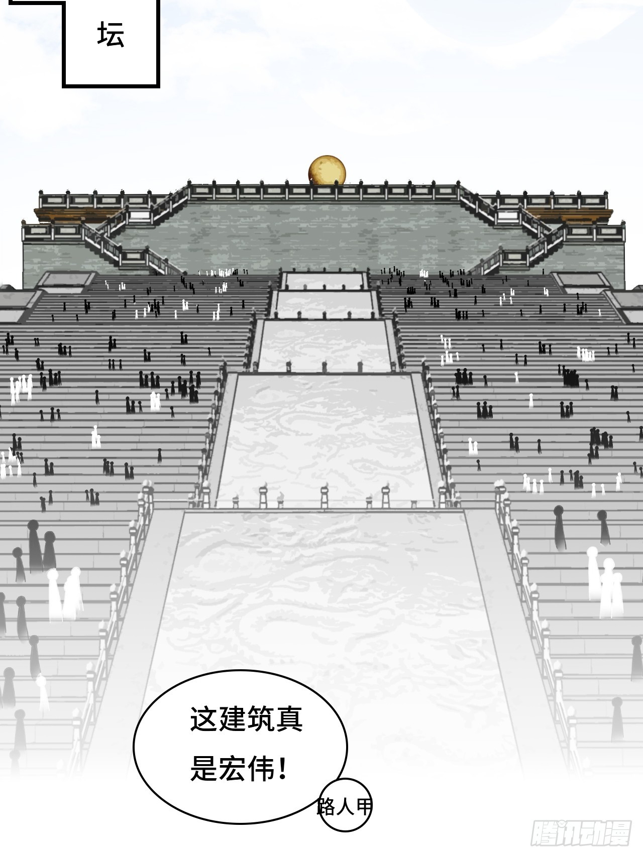 108潜龙祭坛-第109话