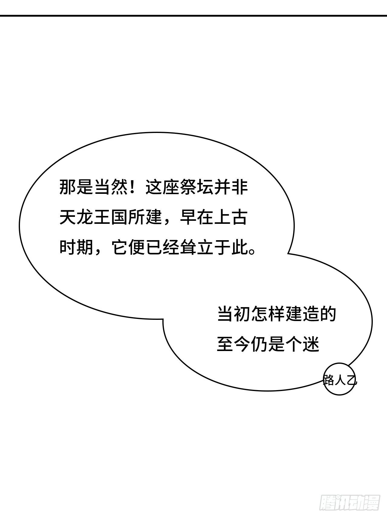 108潜龙祭坛-第109话