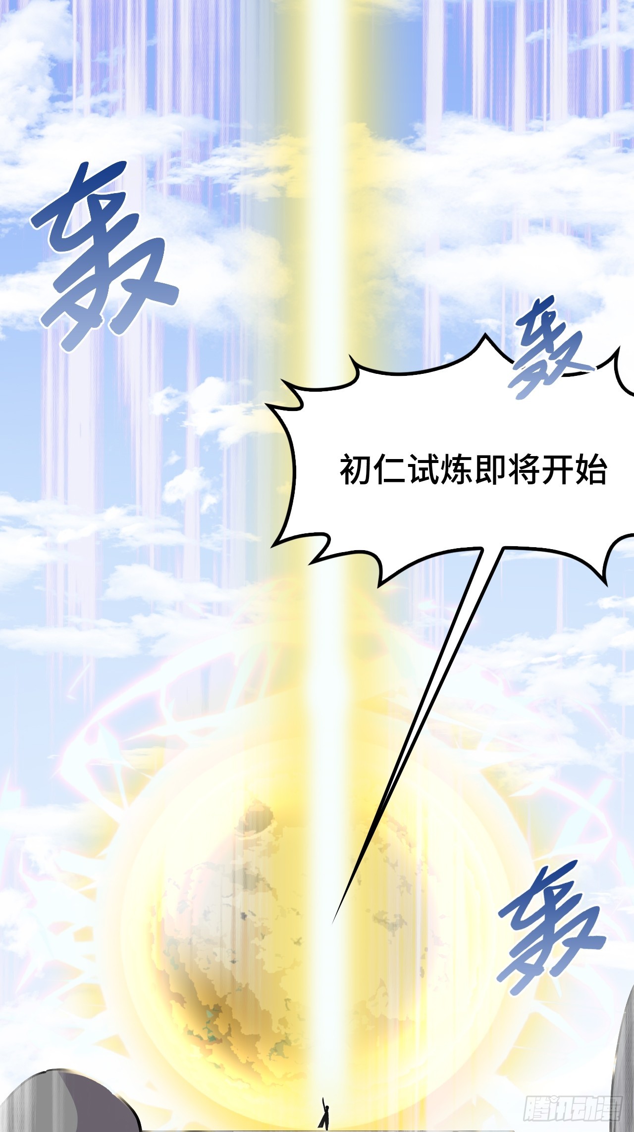 108潜龙祭坛-第109话