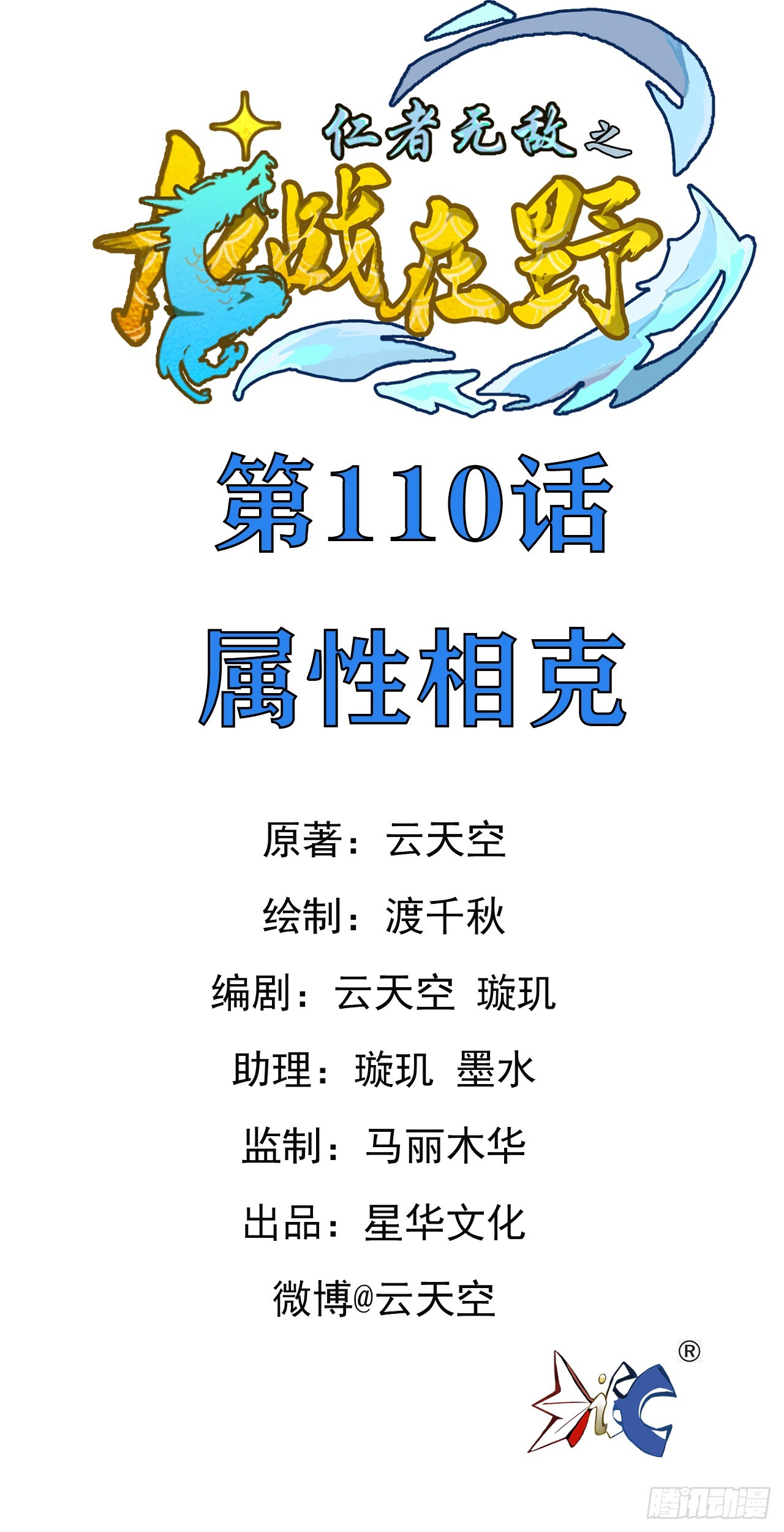 110属性相克-第111话
