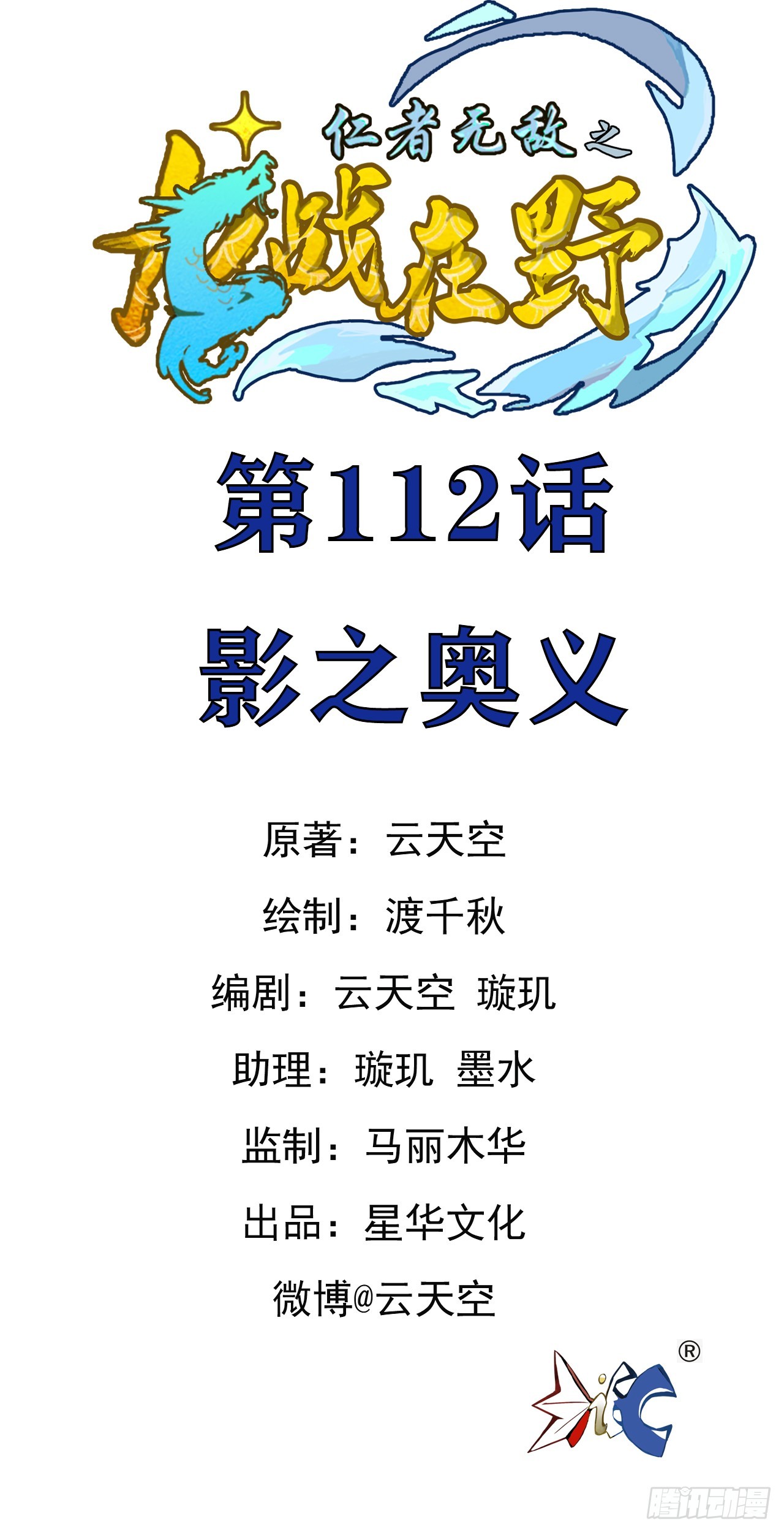 112影之奥义-第113话