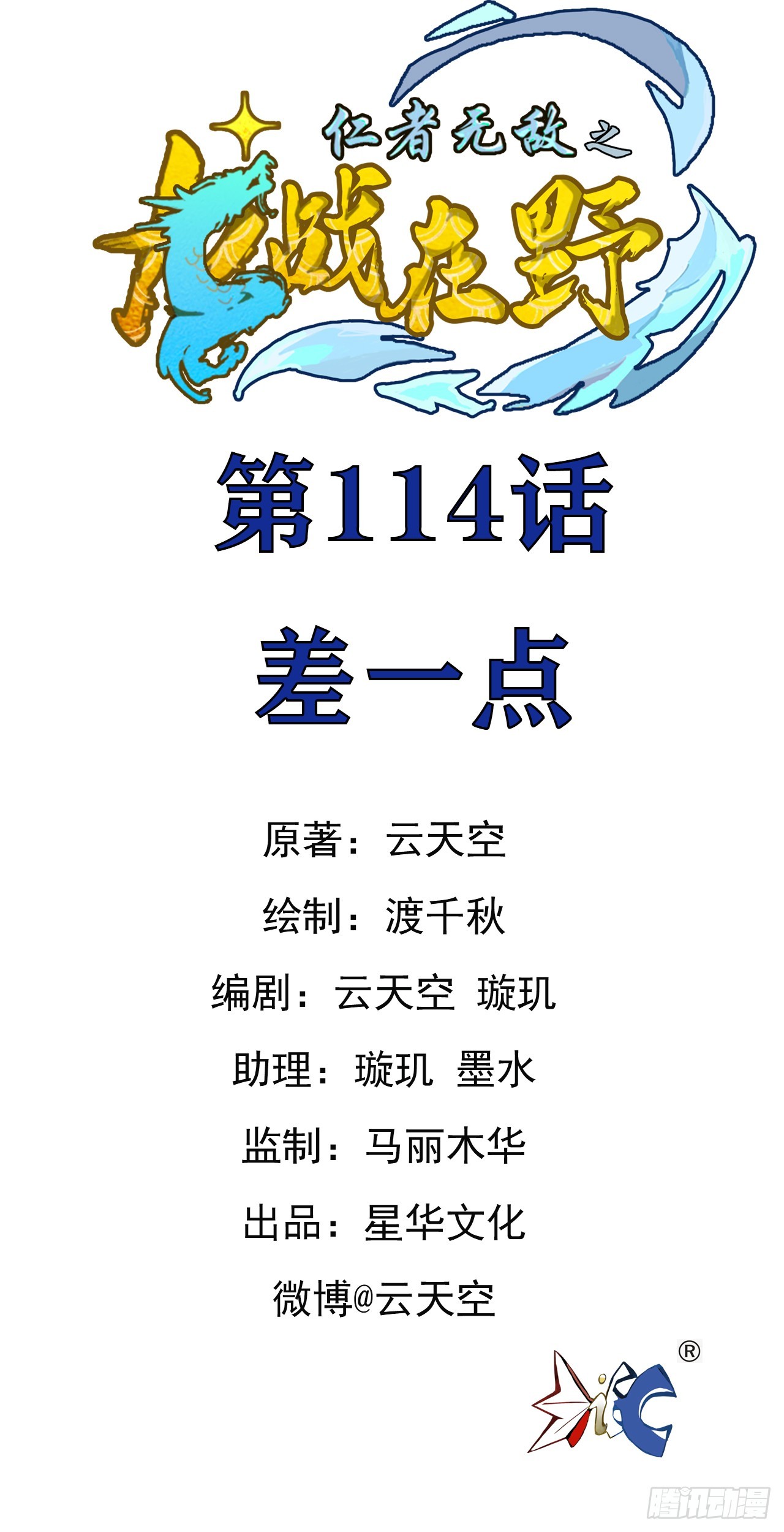 114差一点儿-第115话