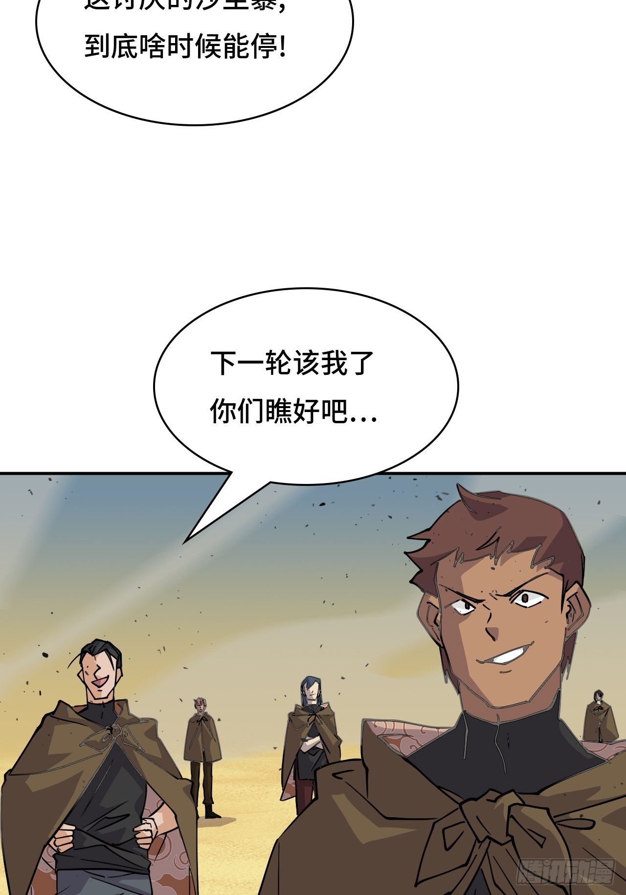 114差一点儿-第115话