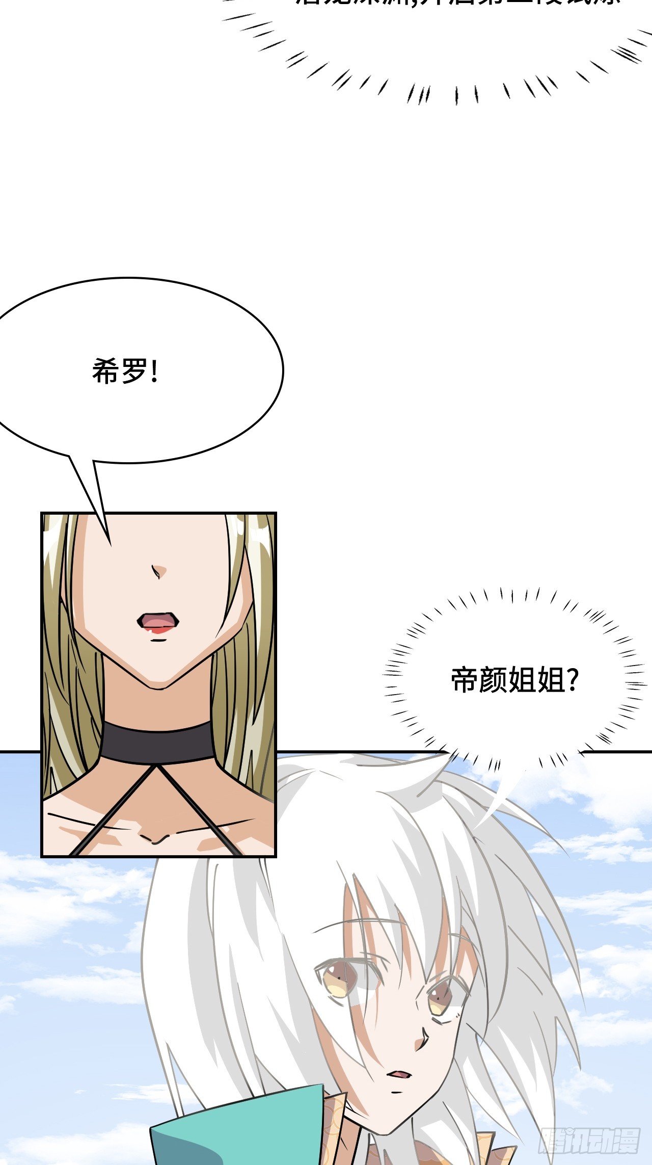 114差一点儿-第115话