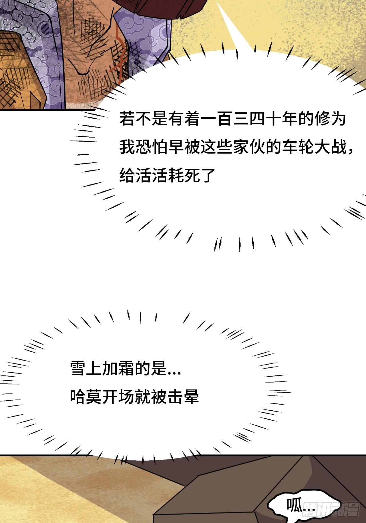 114差一点儿-第115话