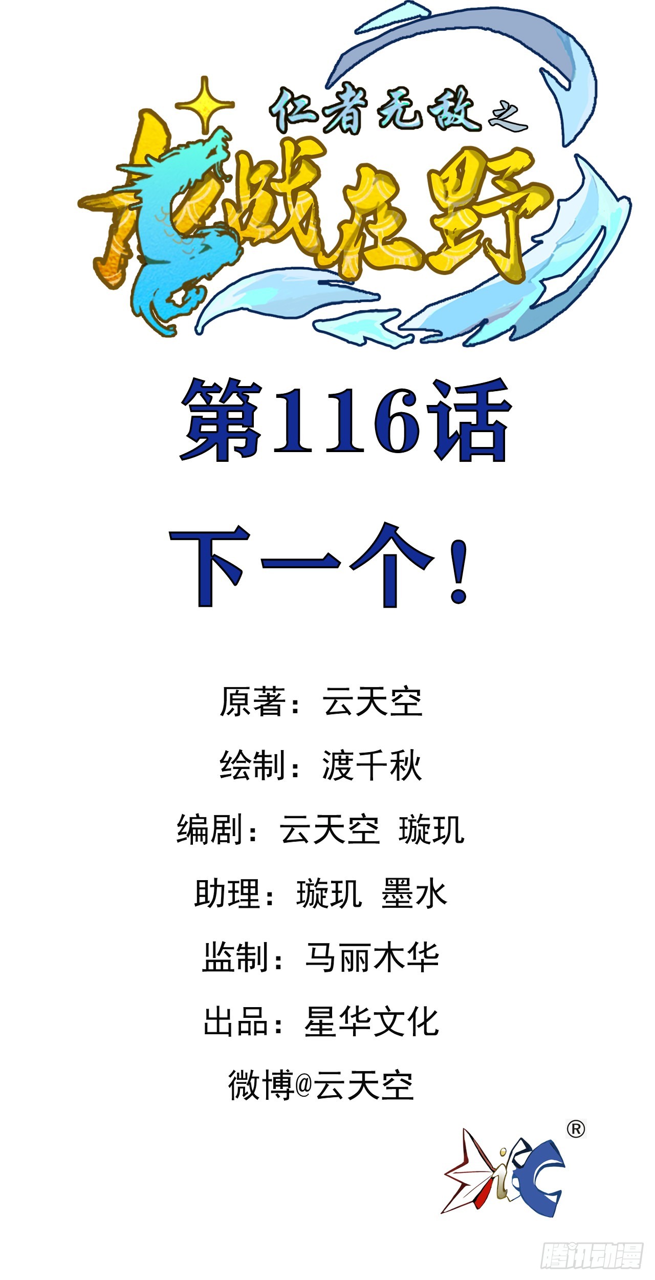 116下一个-第117话