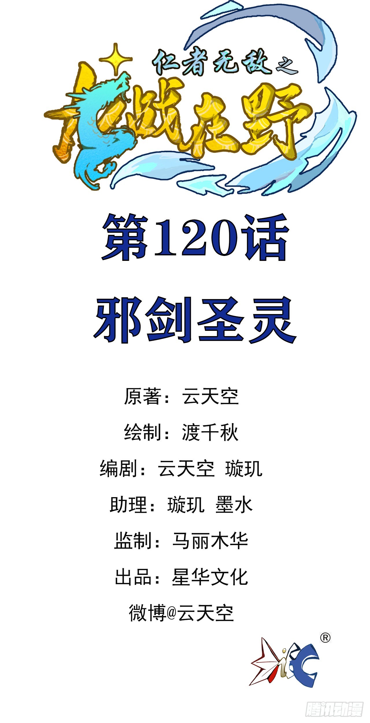 120邪剑圣灵-第121话