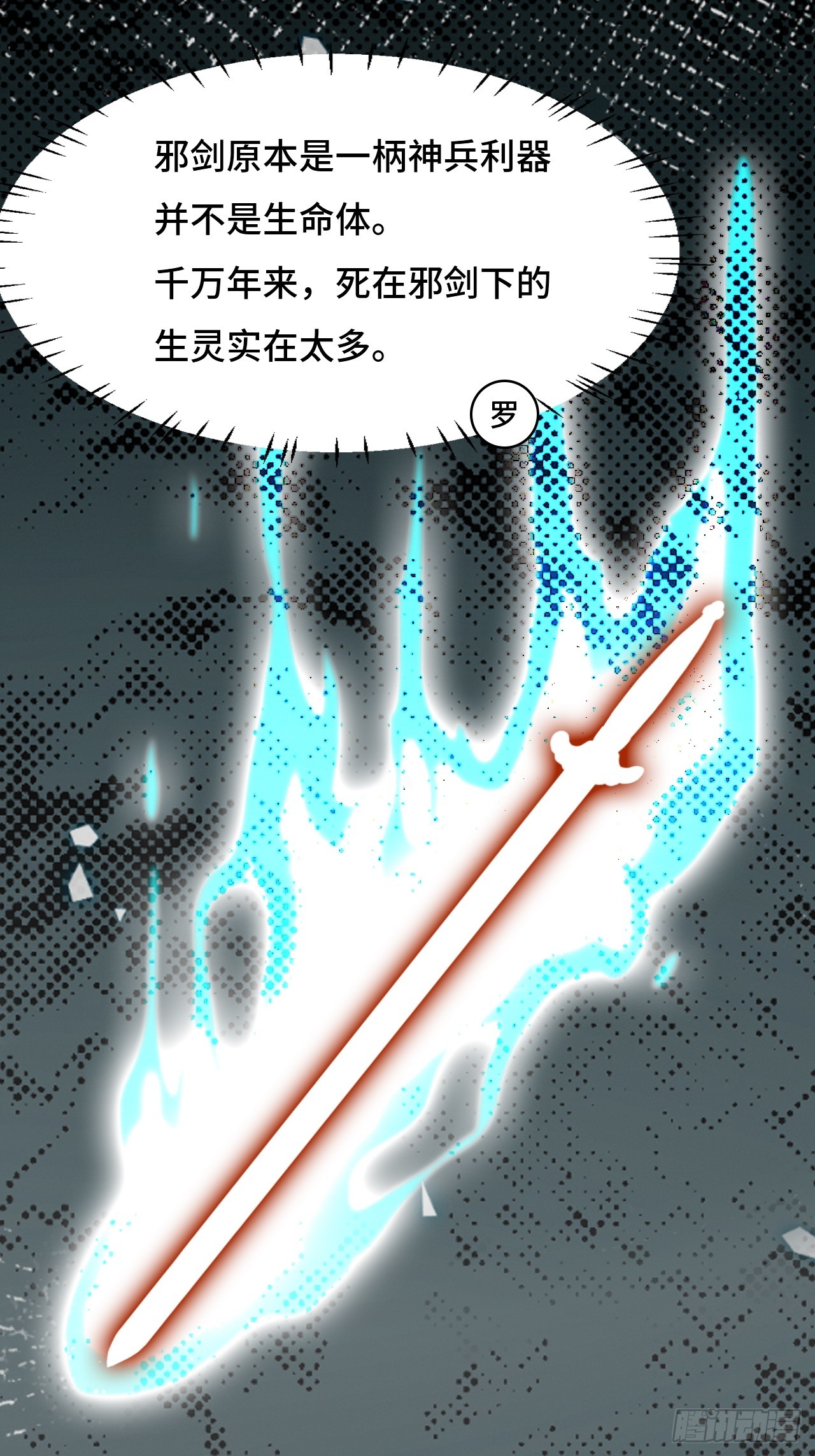 120邪剑圣灵-第121话