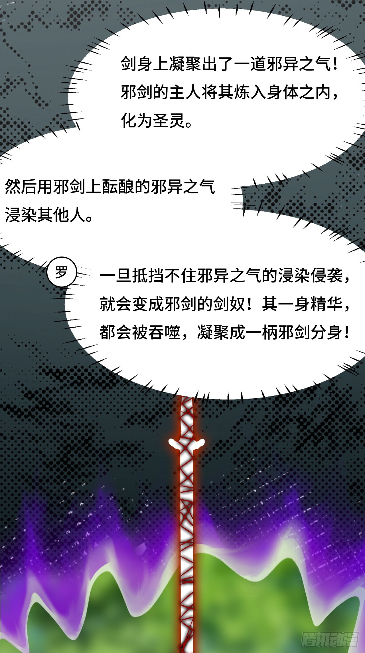 120邪剑圣灵-第121话