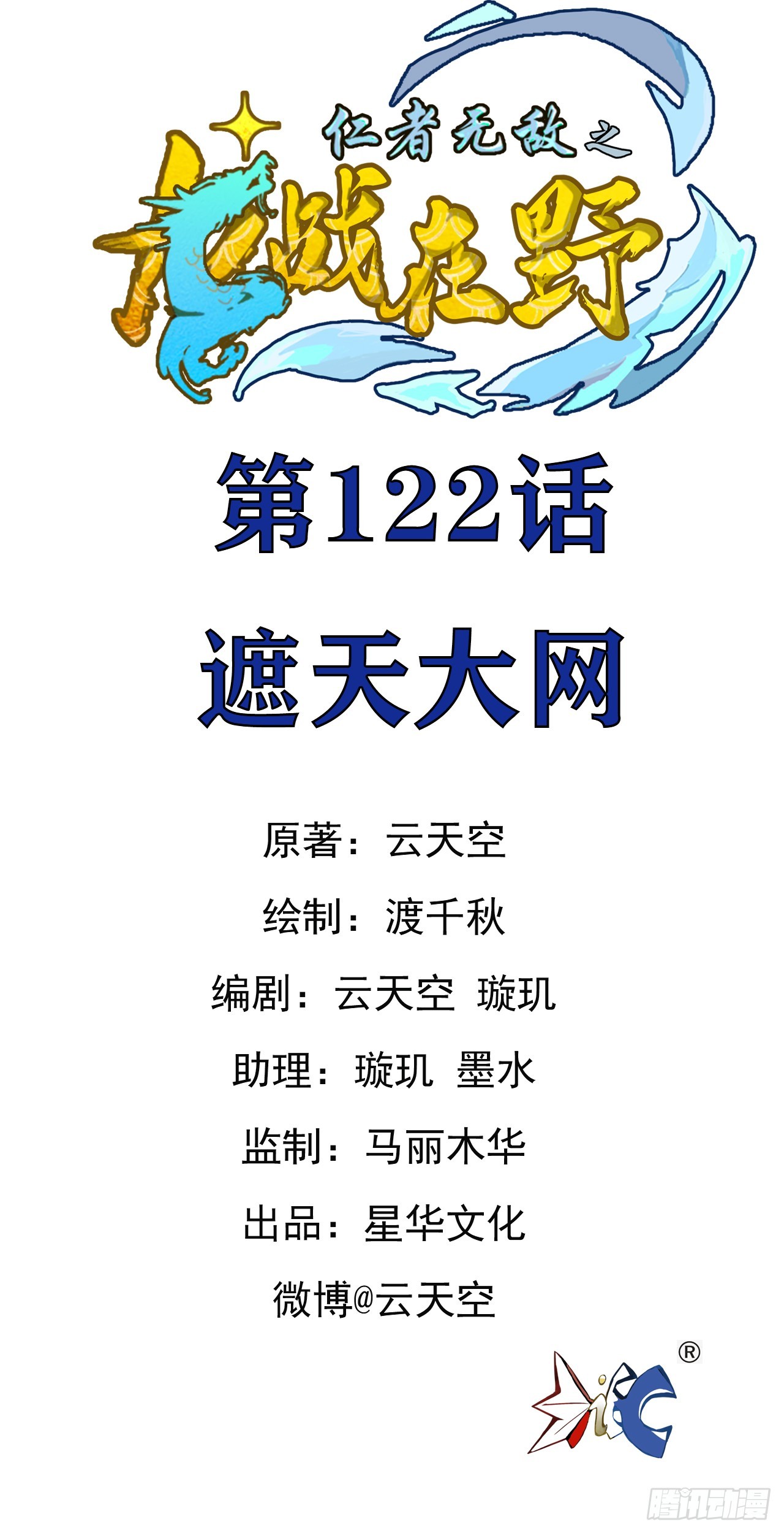 122遮天大网-第123话