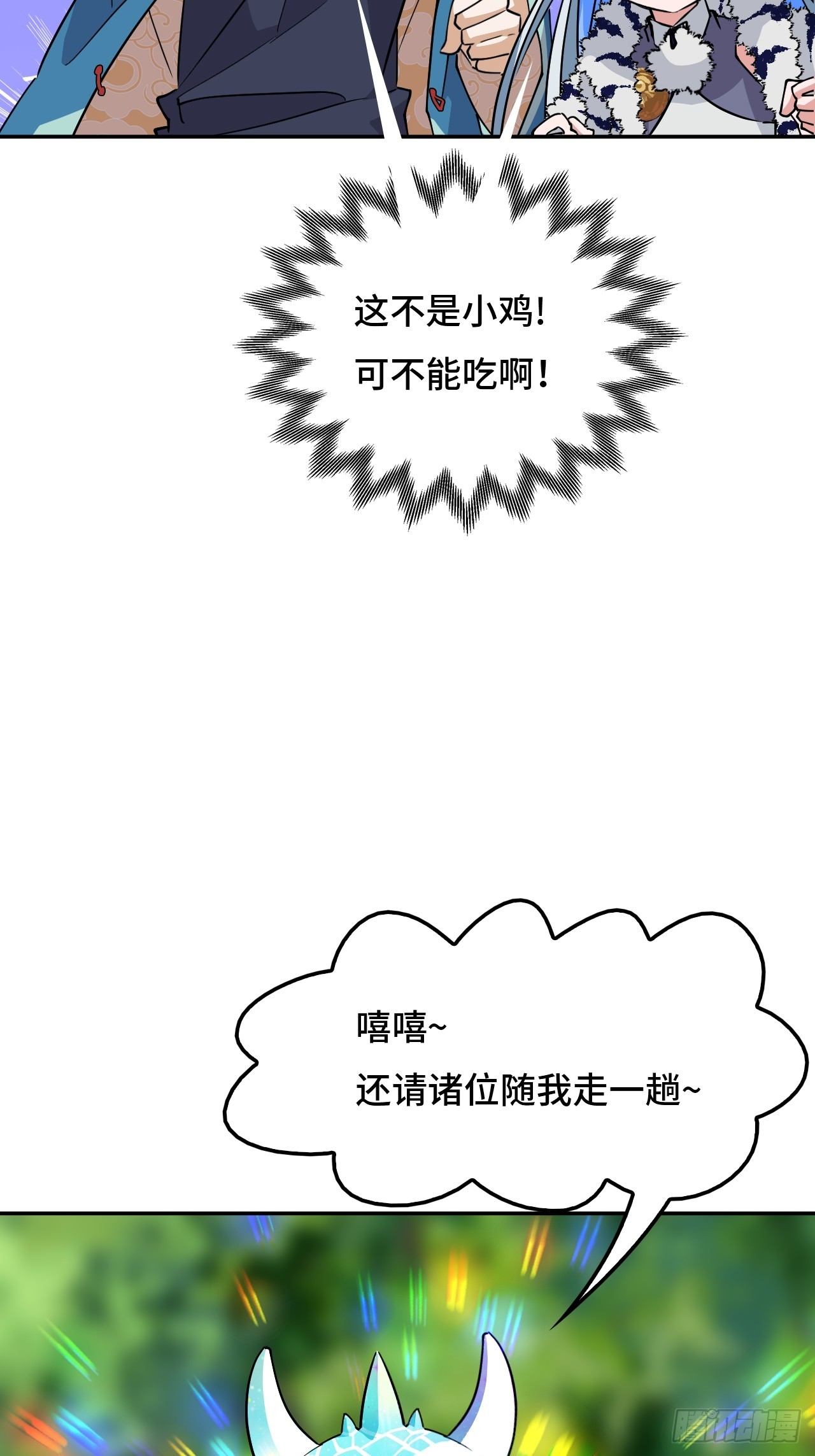 122遮天大网-第123话
