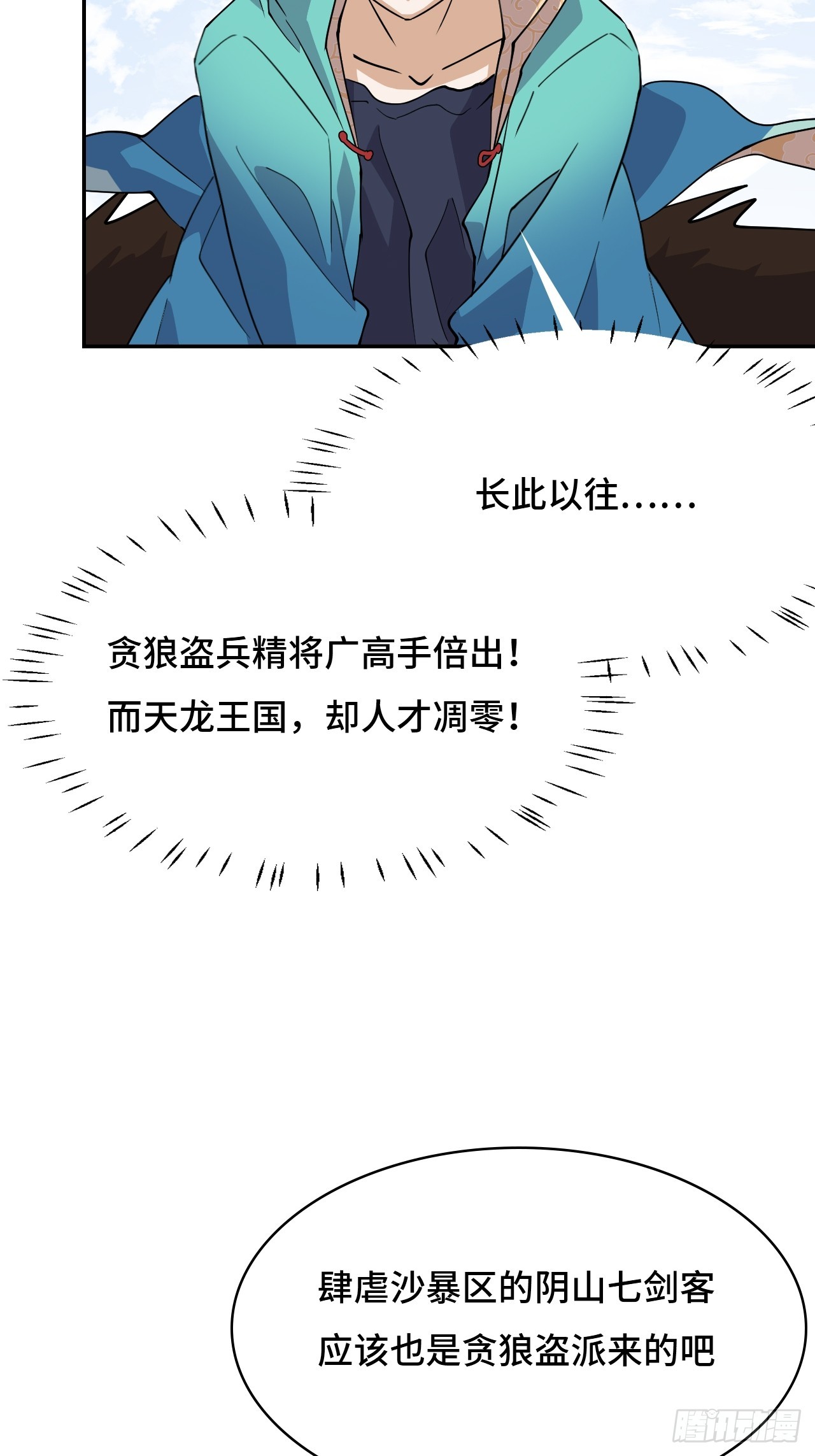 122遮天大网-第123话
