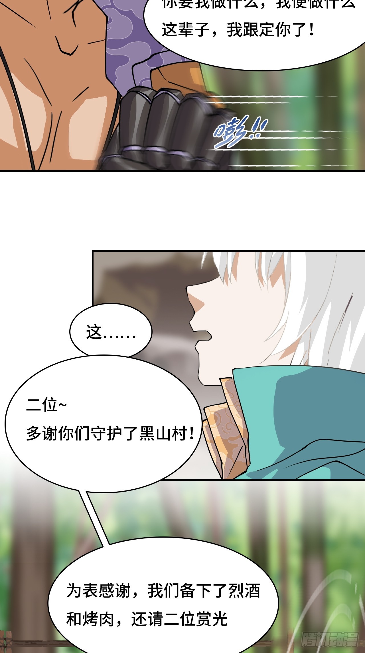 12一星半天赋-第13话
