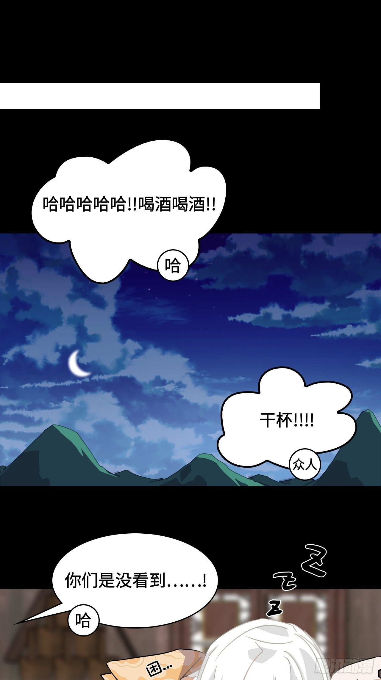 12一星半天赋-第13话
