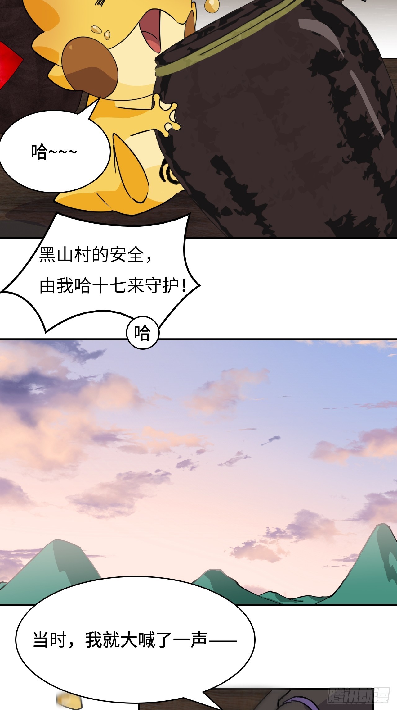 12一星半天赋-第13话