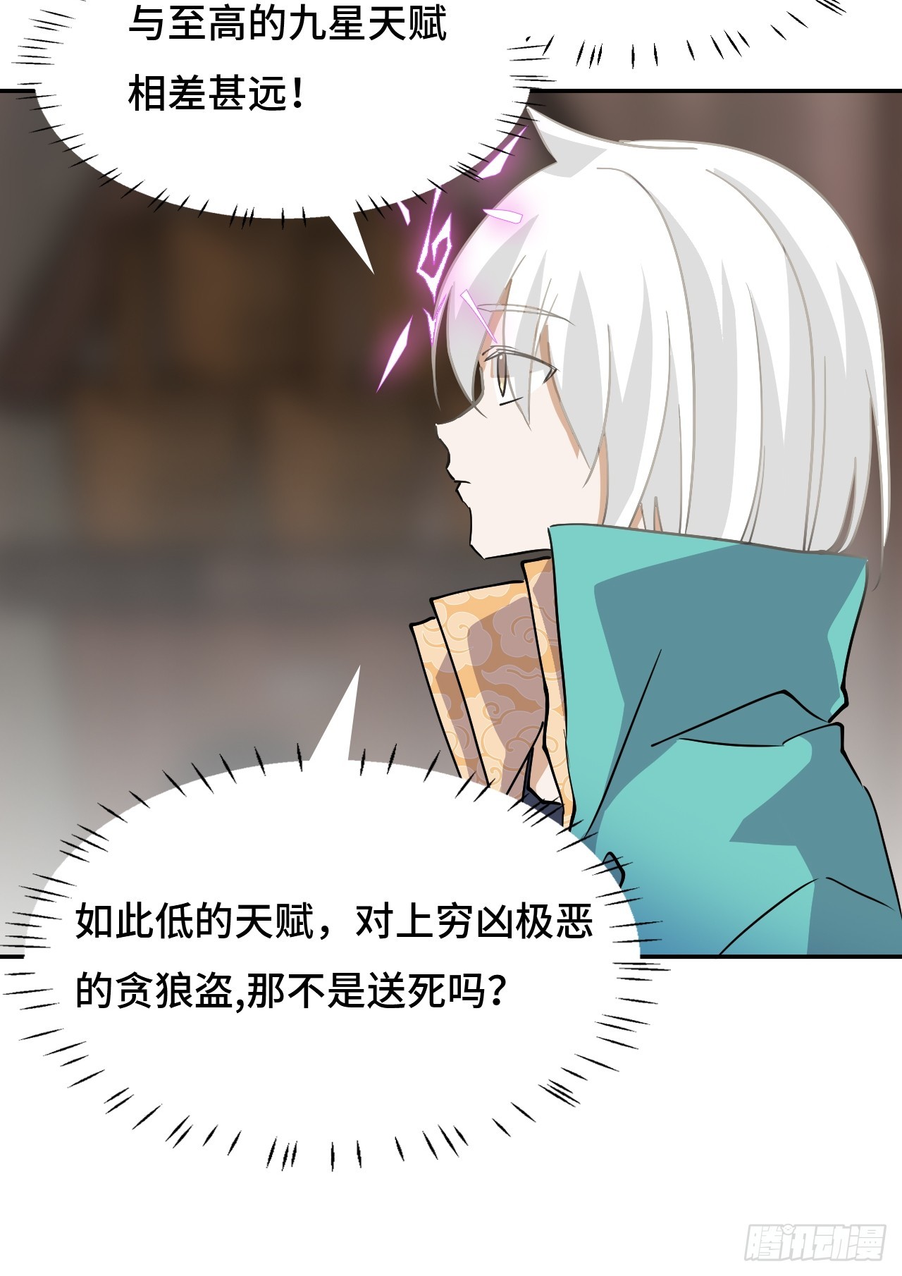 12一星半天赋-第13话