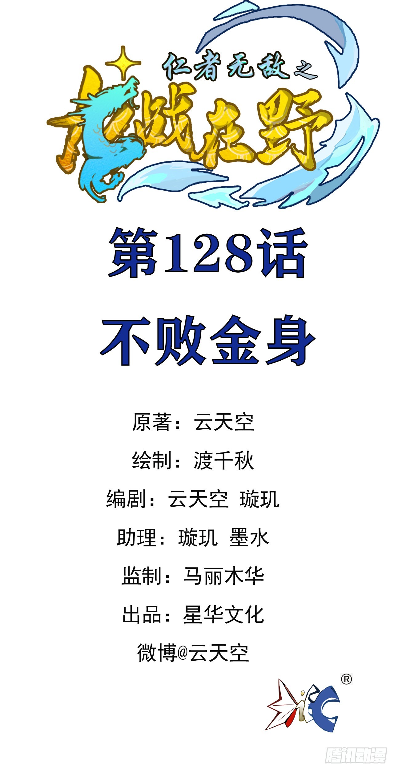 128不败金身-第129话