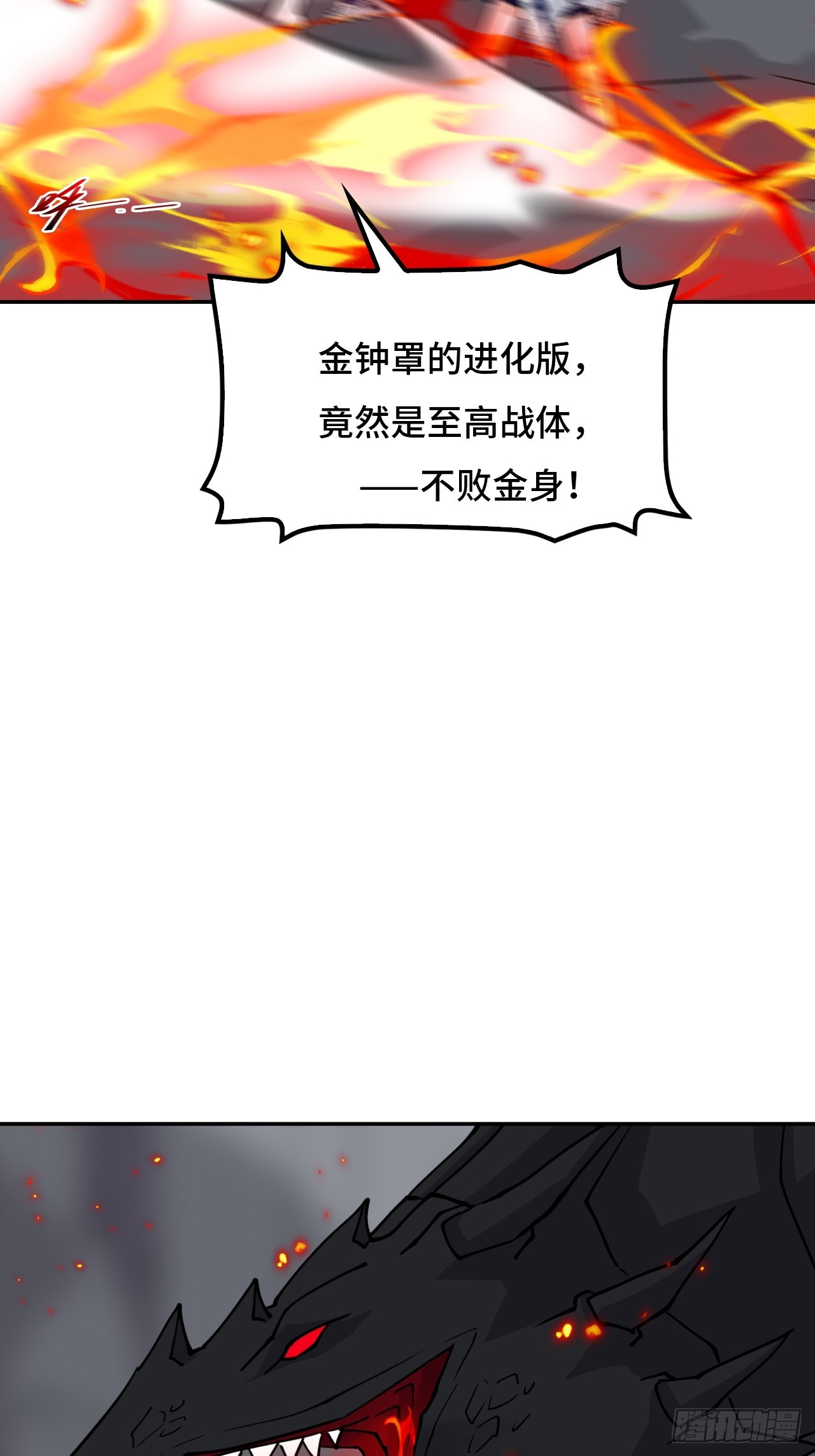 128不败金身-第129话