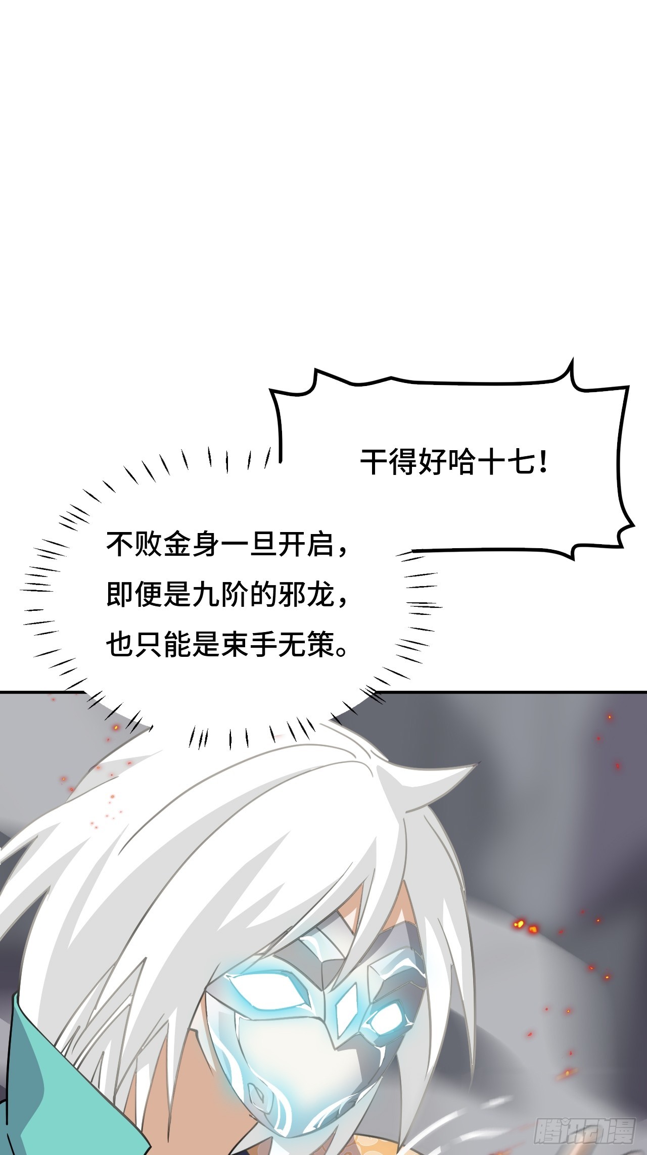 128不败金身-第129话
